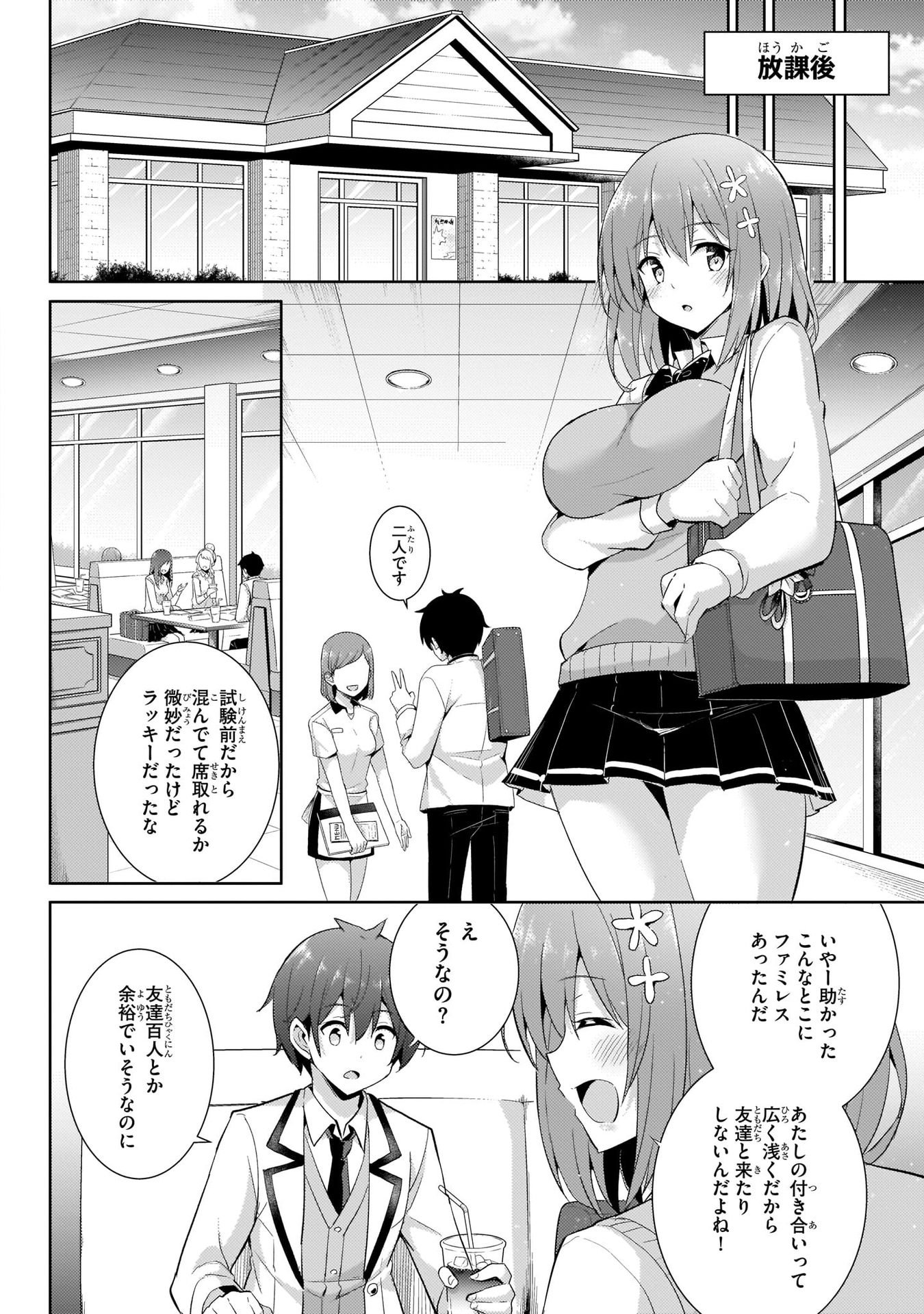 Boku no Kanojo Sensei - Chapter 13 - Page 4