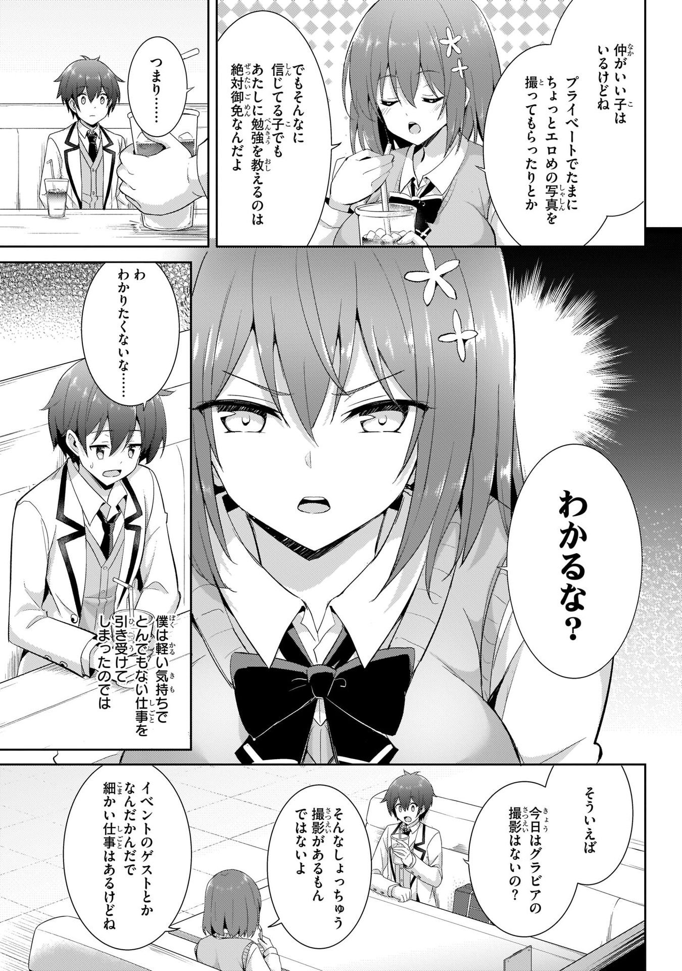 Boku no Kanojo Sensei - Chapter 13 - Page 5