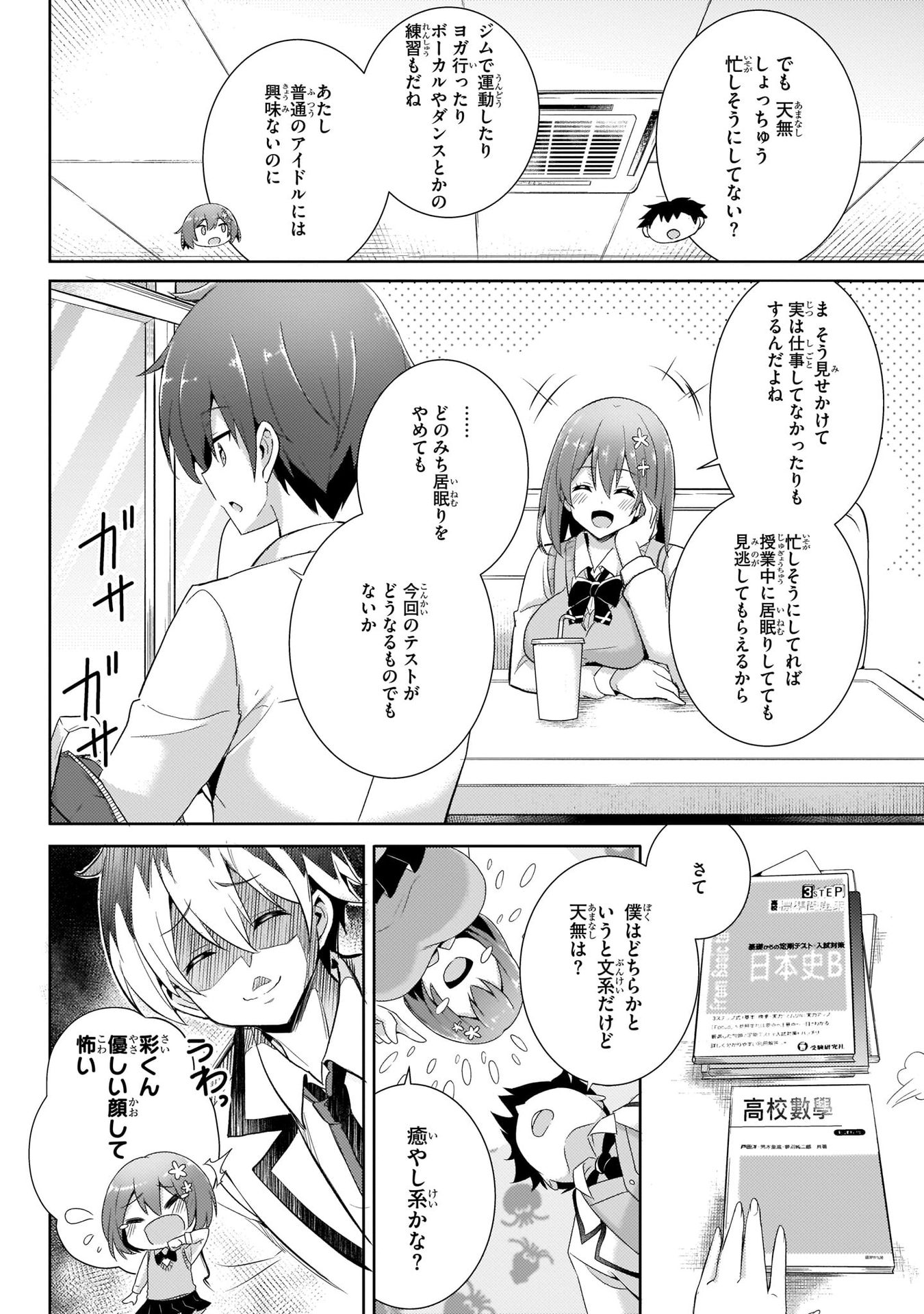 Boku no Kanojo Sensei - Chapter 13 - Page 6