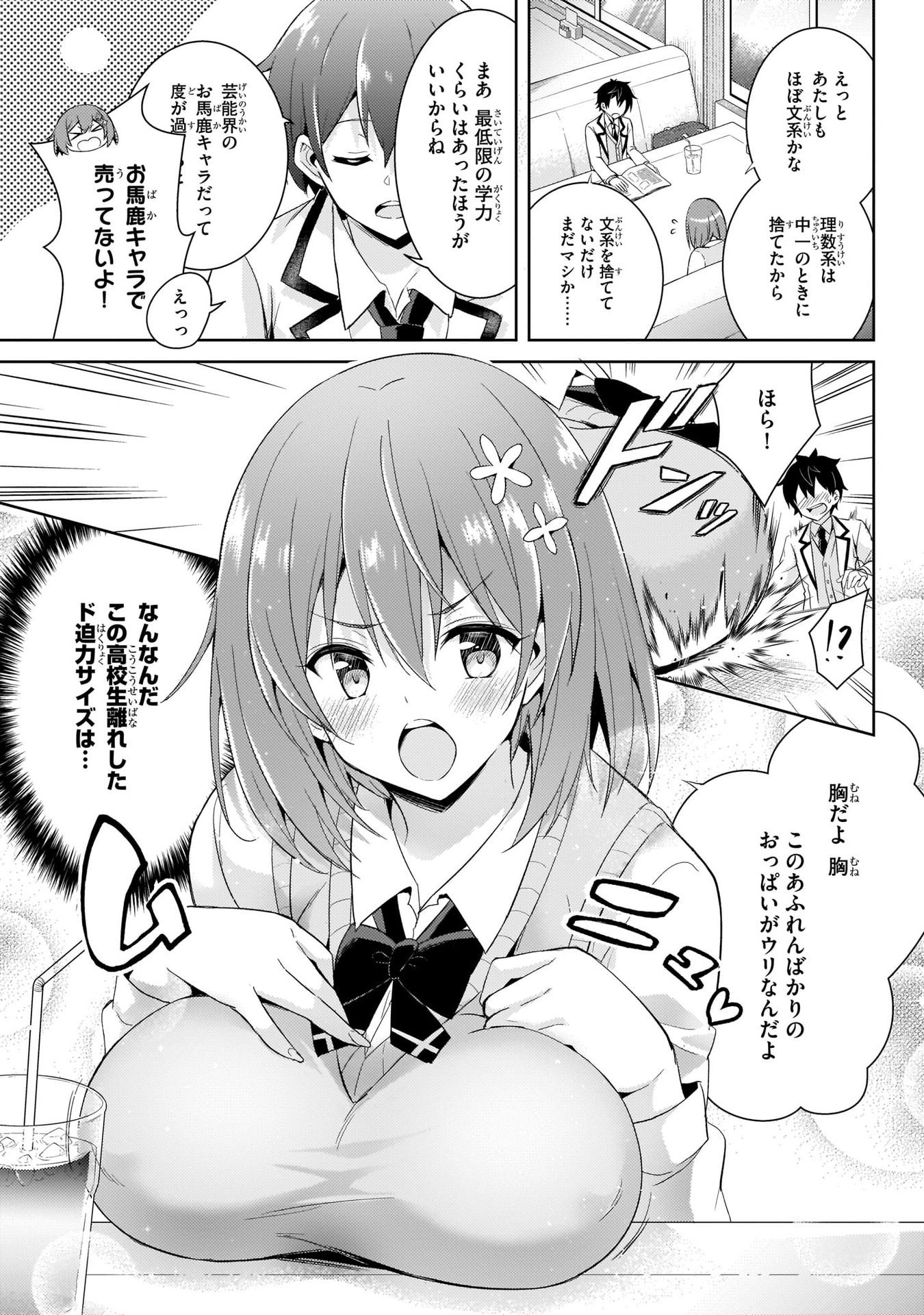 Boku no Kanojo Sensei - Chapter 13 - Page 7