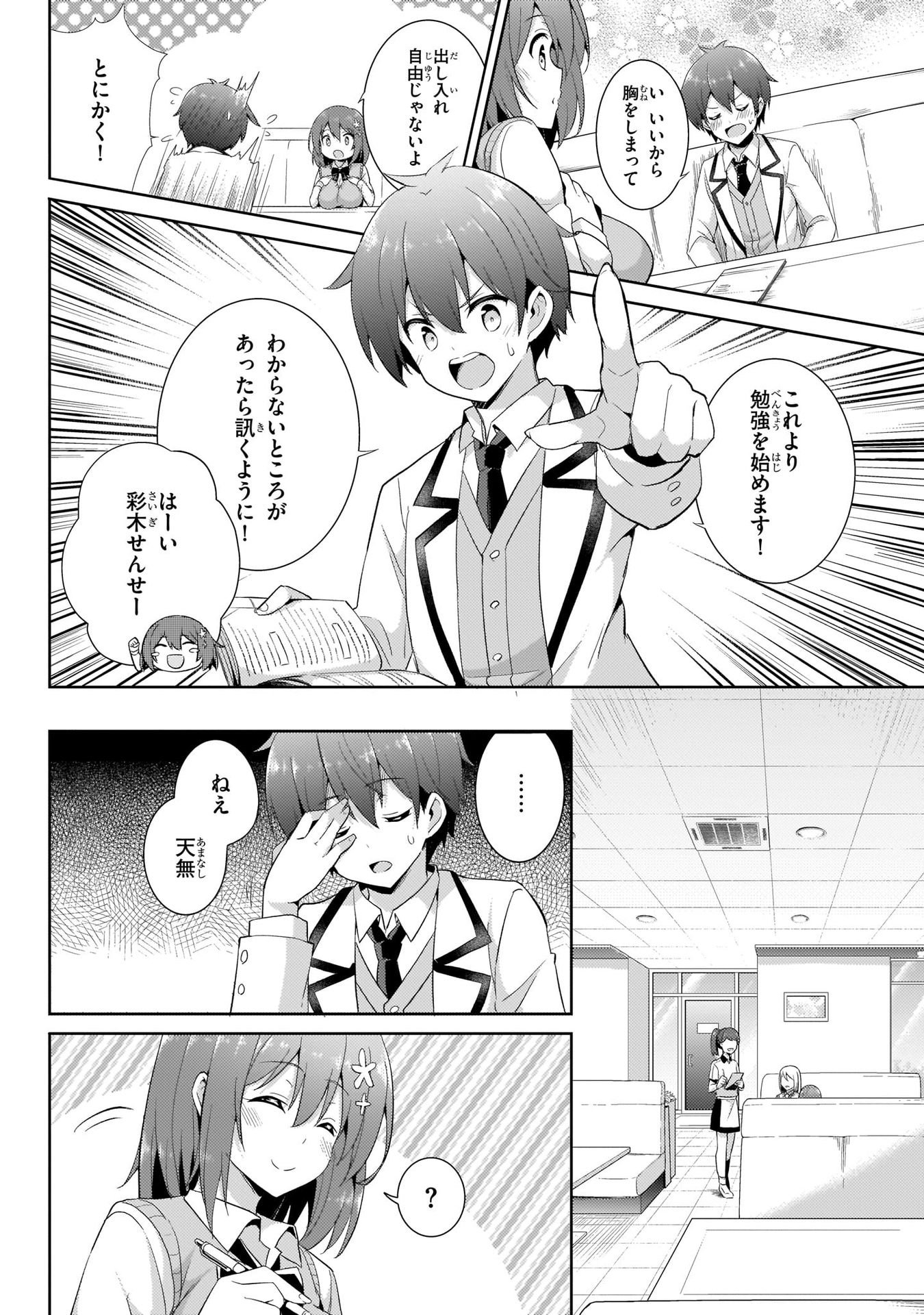 Boku no Kanojo Sensei - Chapter 13 - Page 8