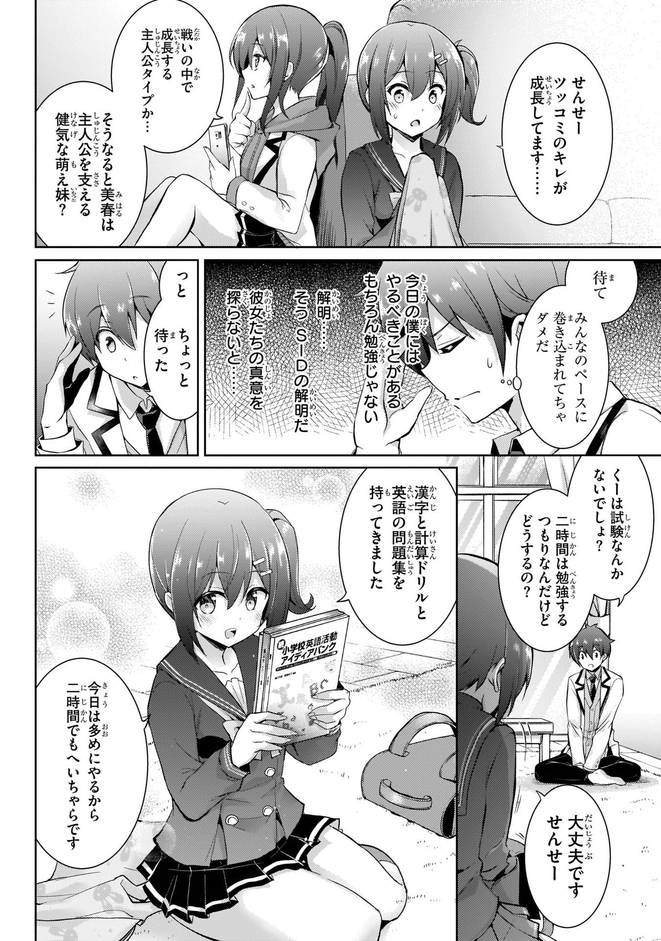 Boku no Kanojo Sensei - Chapter 14 - Page 10