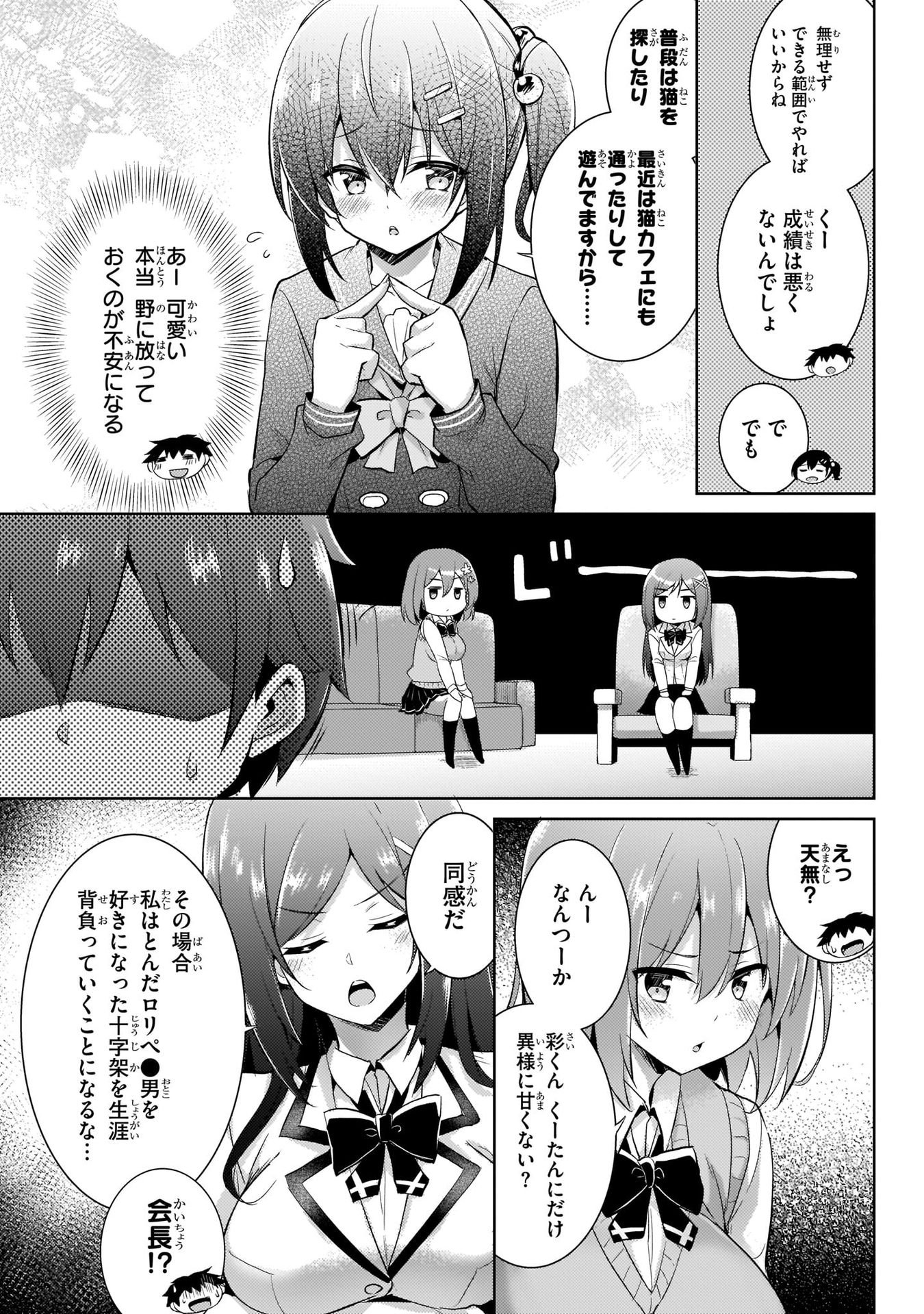 Boku no Kanojo Sensei - Chapter 14 - Page 11