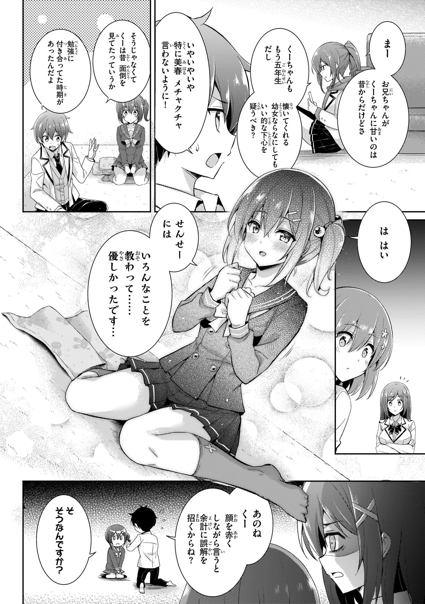 Boku no Kanojo Sensei - Chapter 14 - Page 12