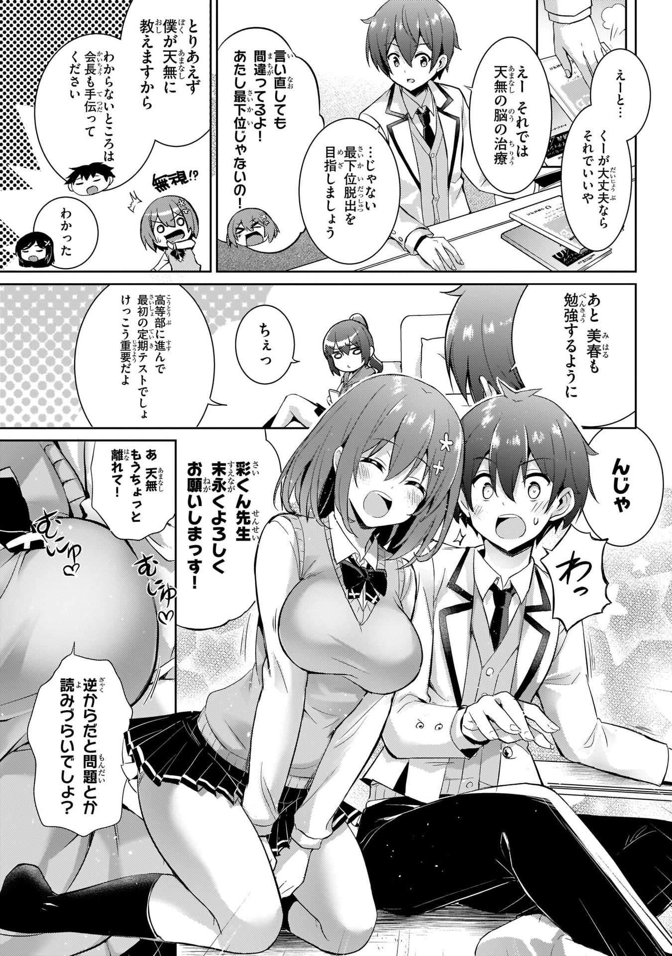 Boku no Kanojo Sensei - Chapter 14 - Page 13