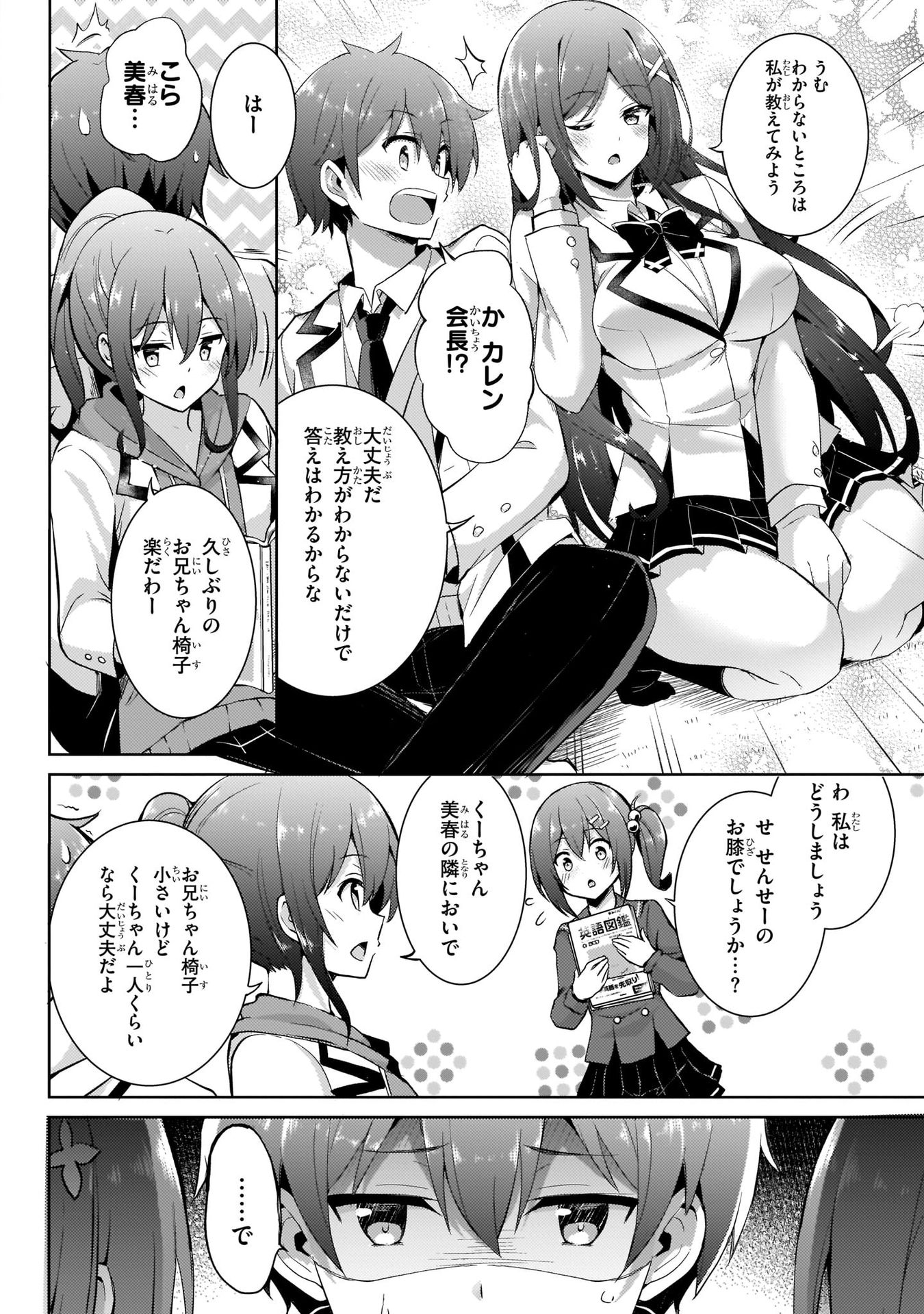 Boku no Kanojo Sensei - Chapter 14 - Page 14