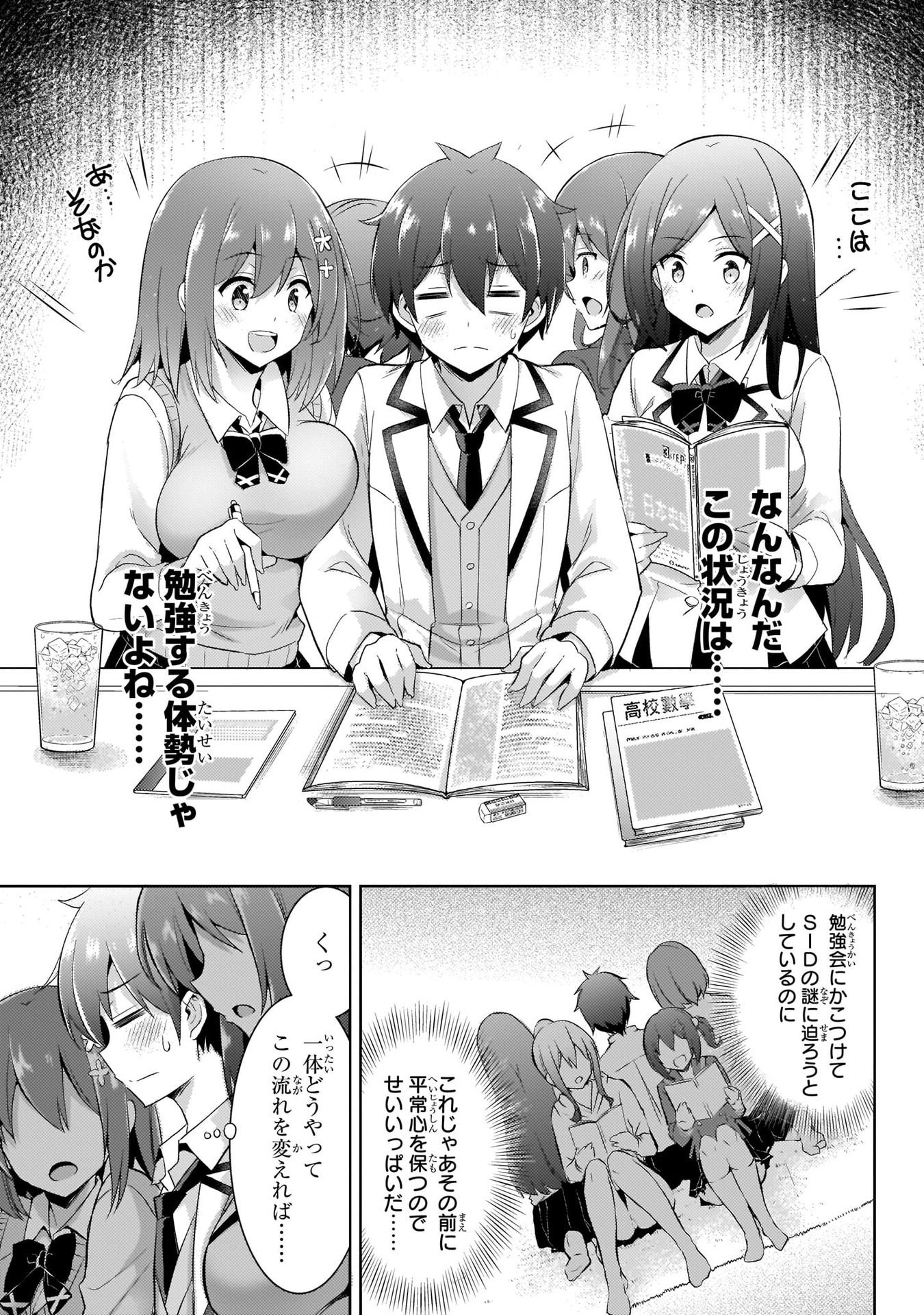 Boku no Kanojo Sensei - Chapter 14 - Page 15