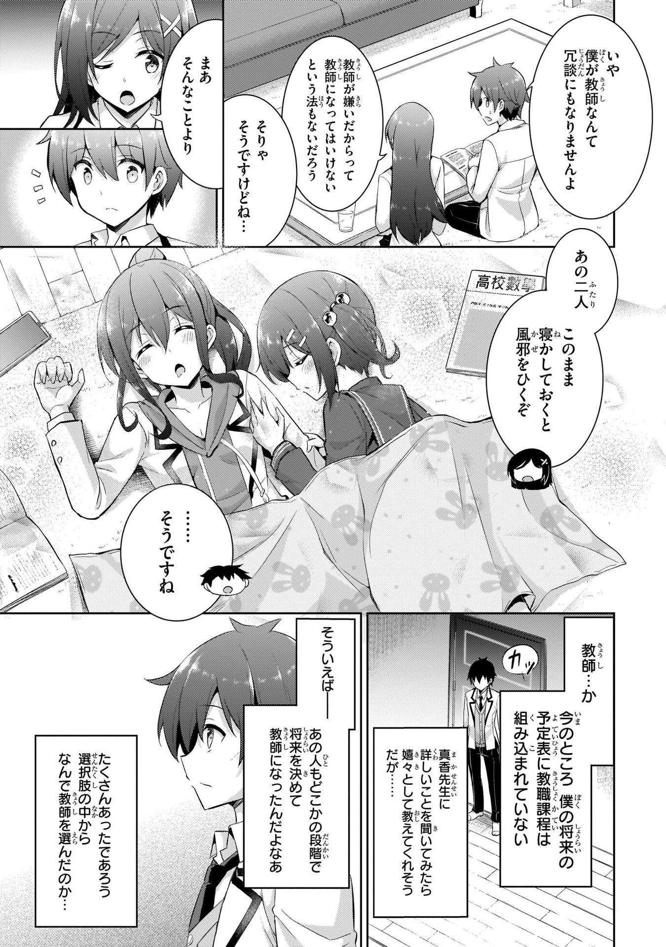 Boku no Kanojo Sensei - Chapter 14 - Page 17