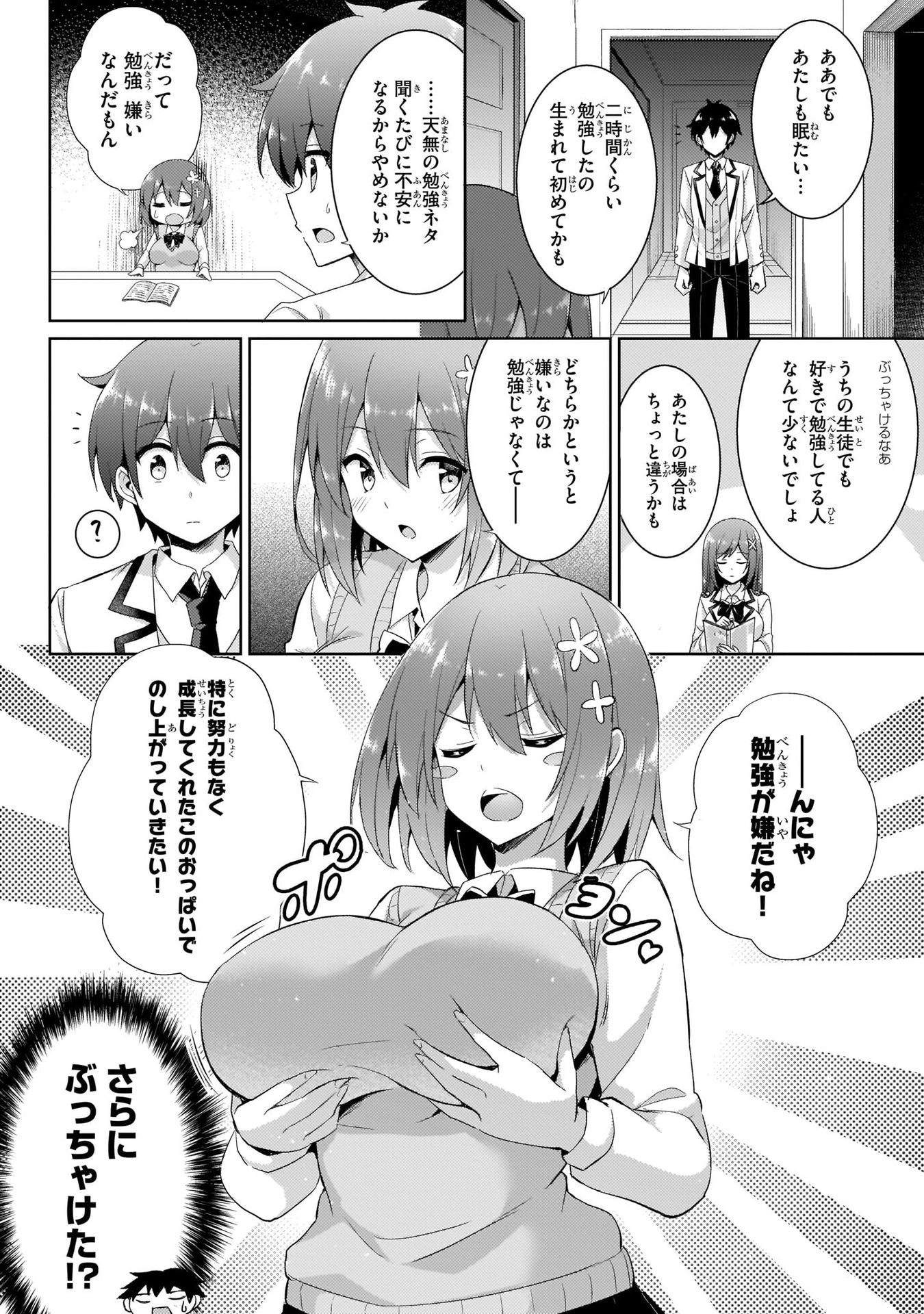 Boku no Kanojo Sensei - Chapter 14 - Page 18
