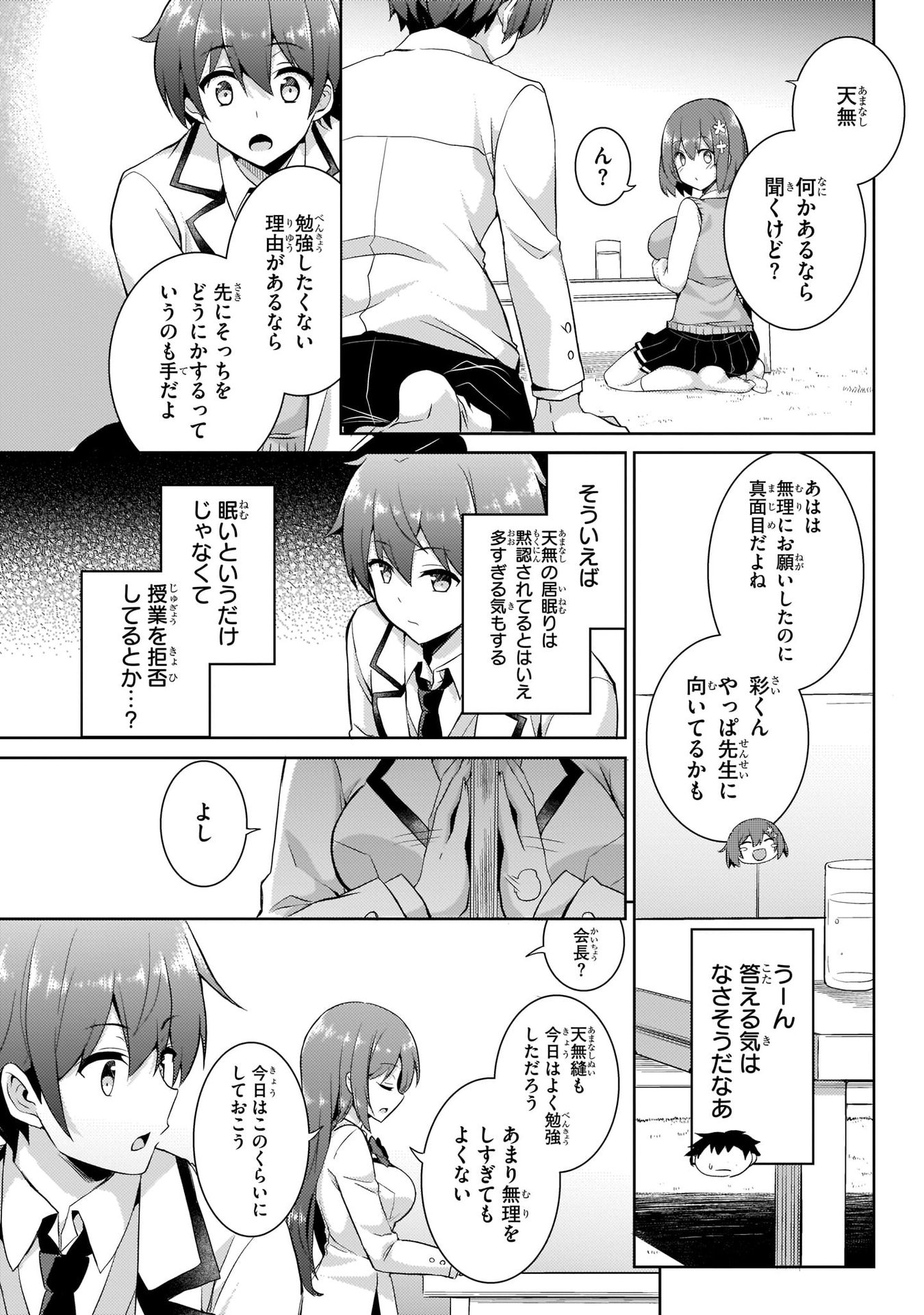 Boku no Kanojo Sensei - Chapter 14 - Page 19