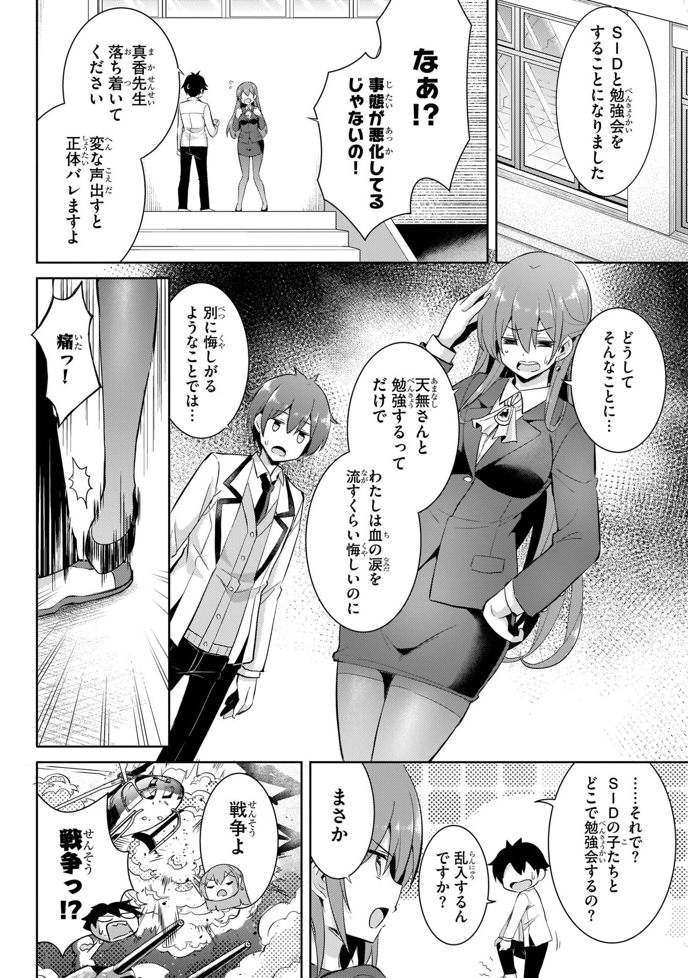 Boku no Kanojo Sensei - Chapter 14 - Page 2
