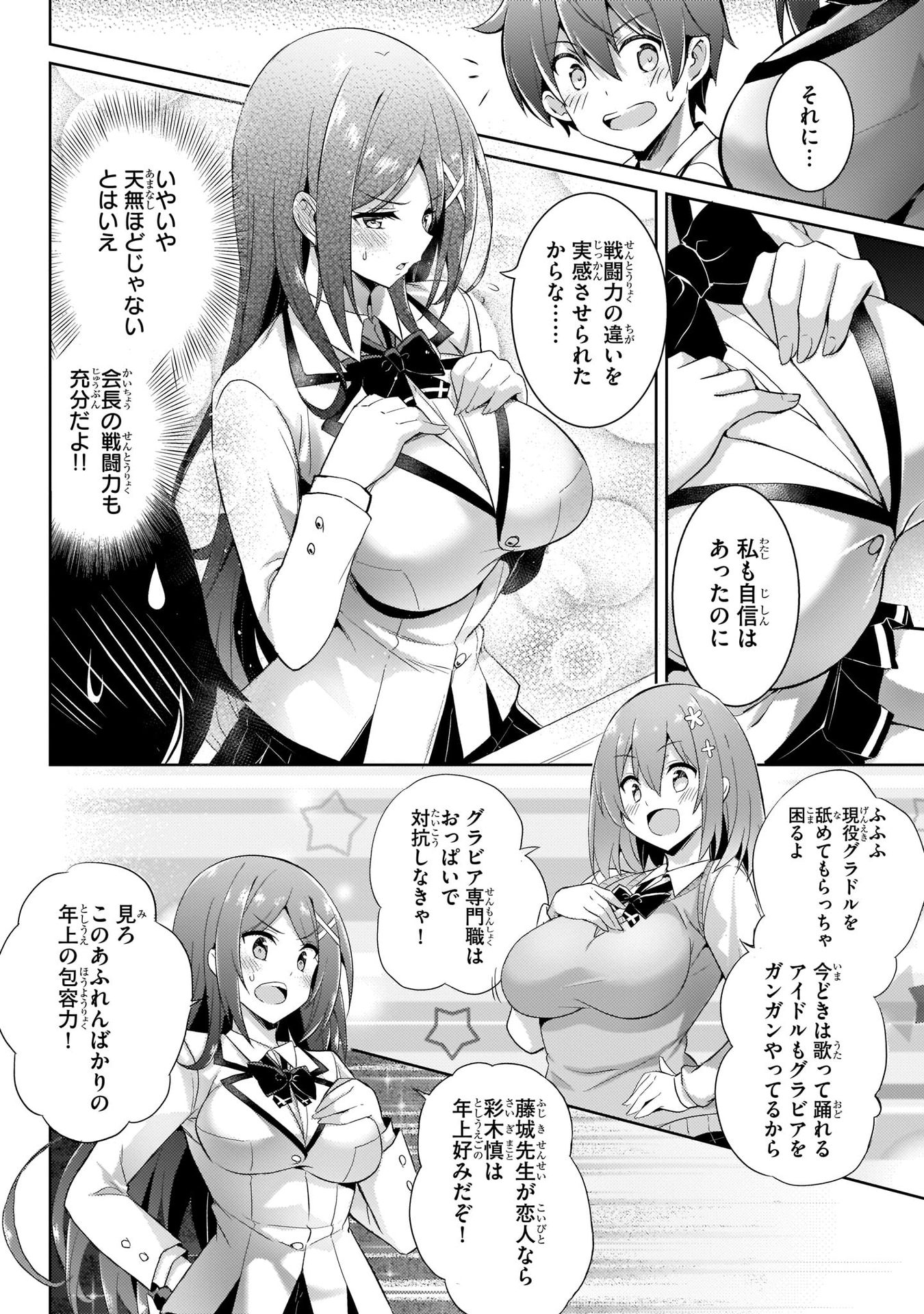 Boku no Kanojo Sensei - Chapter 14 - Page 20