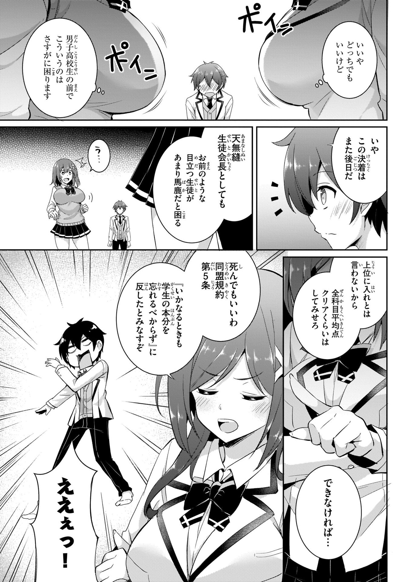 Boku no Kanojo Sensei - Chapter 14 - Page 21
