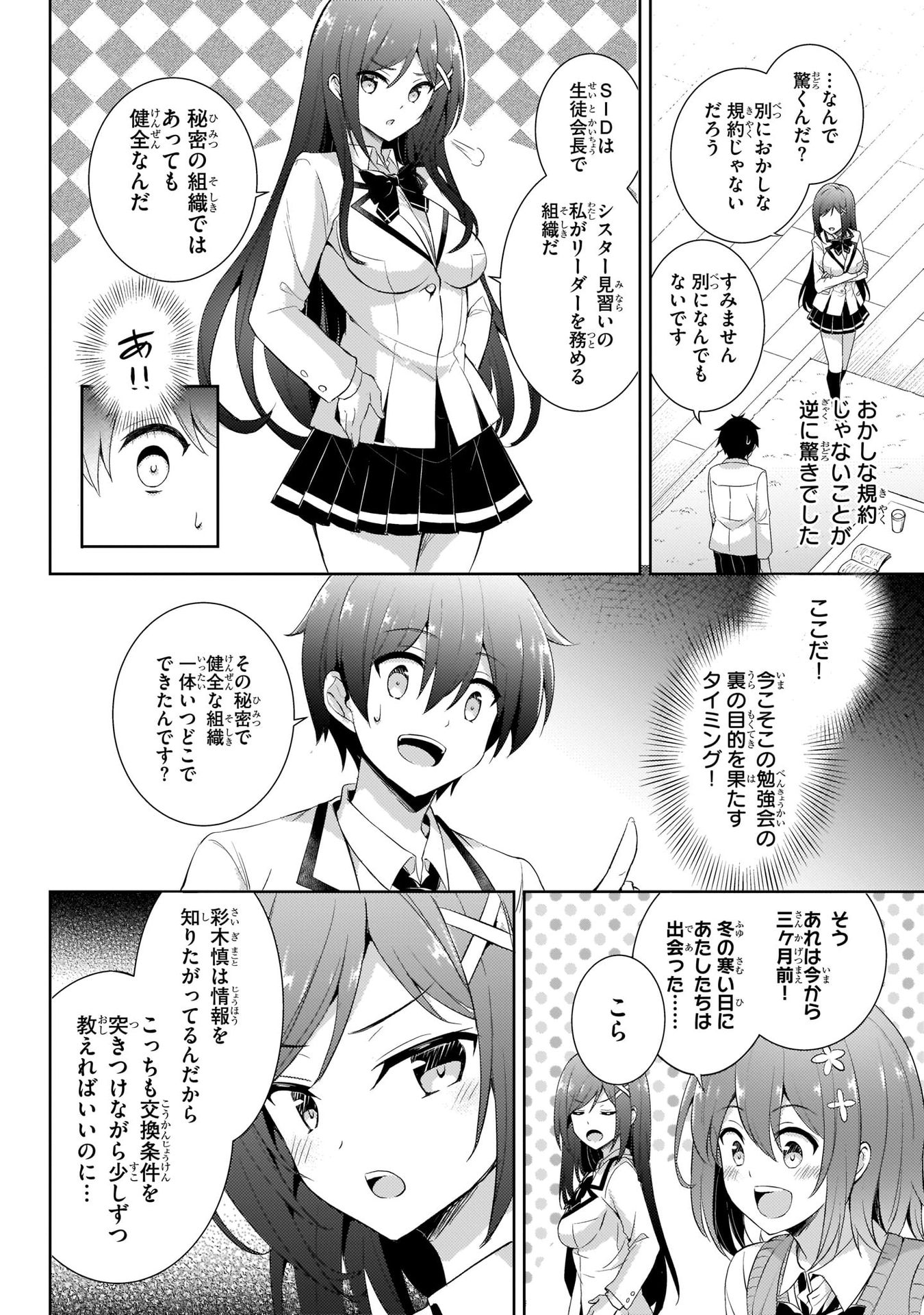 Boku no Kanojo Sensei - Chapter 14 - Page 22