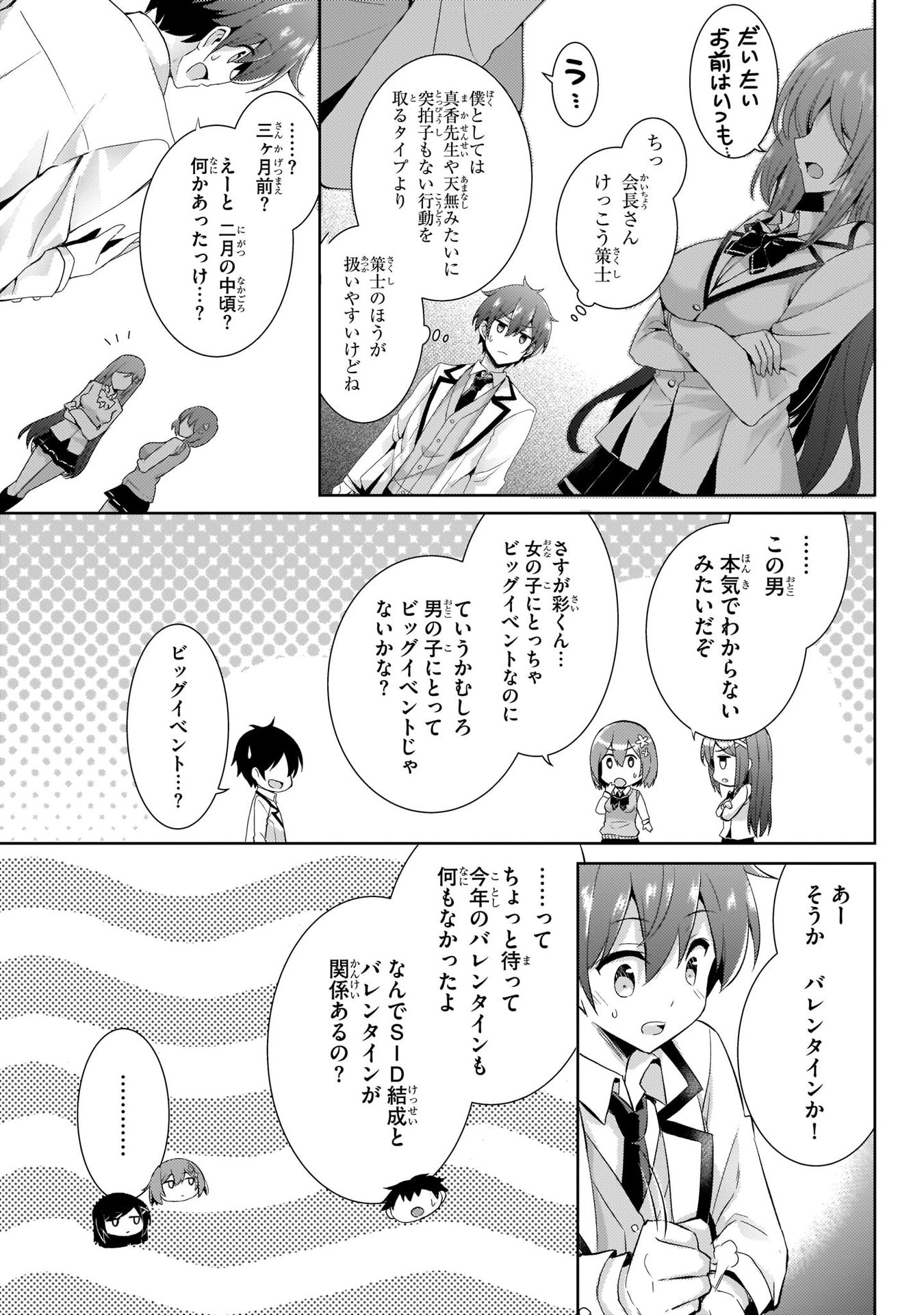 Boku no Kanojo Sensei - Chapter 14 - Page 23