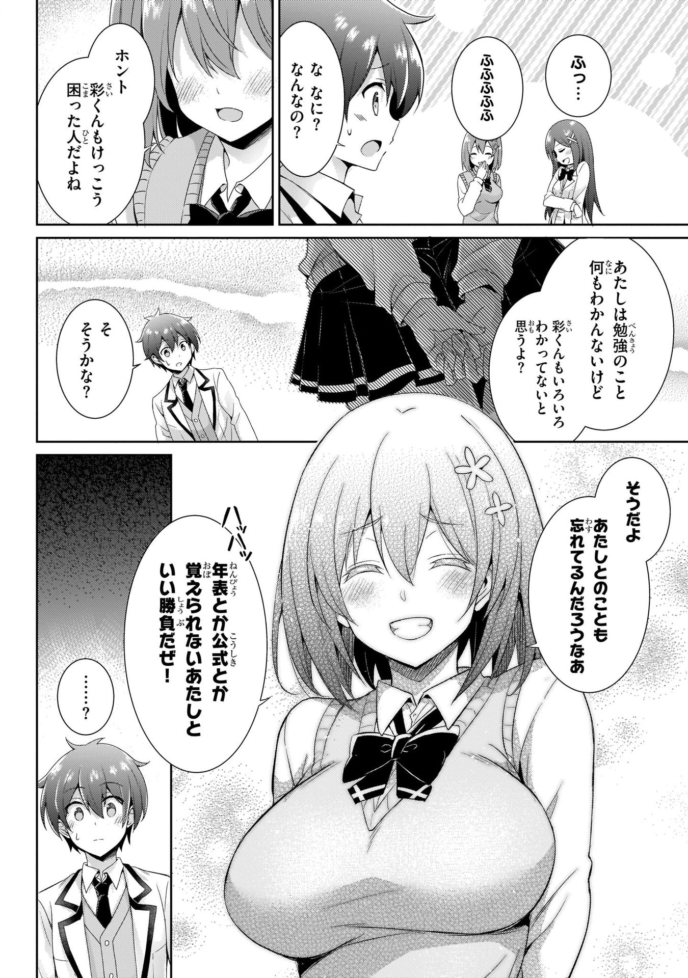Boku no Kanojo Sensei - Chapter 14 - Page 24