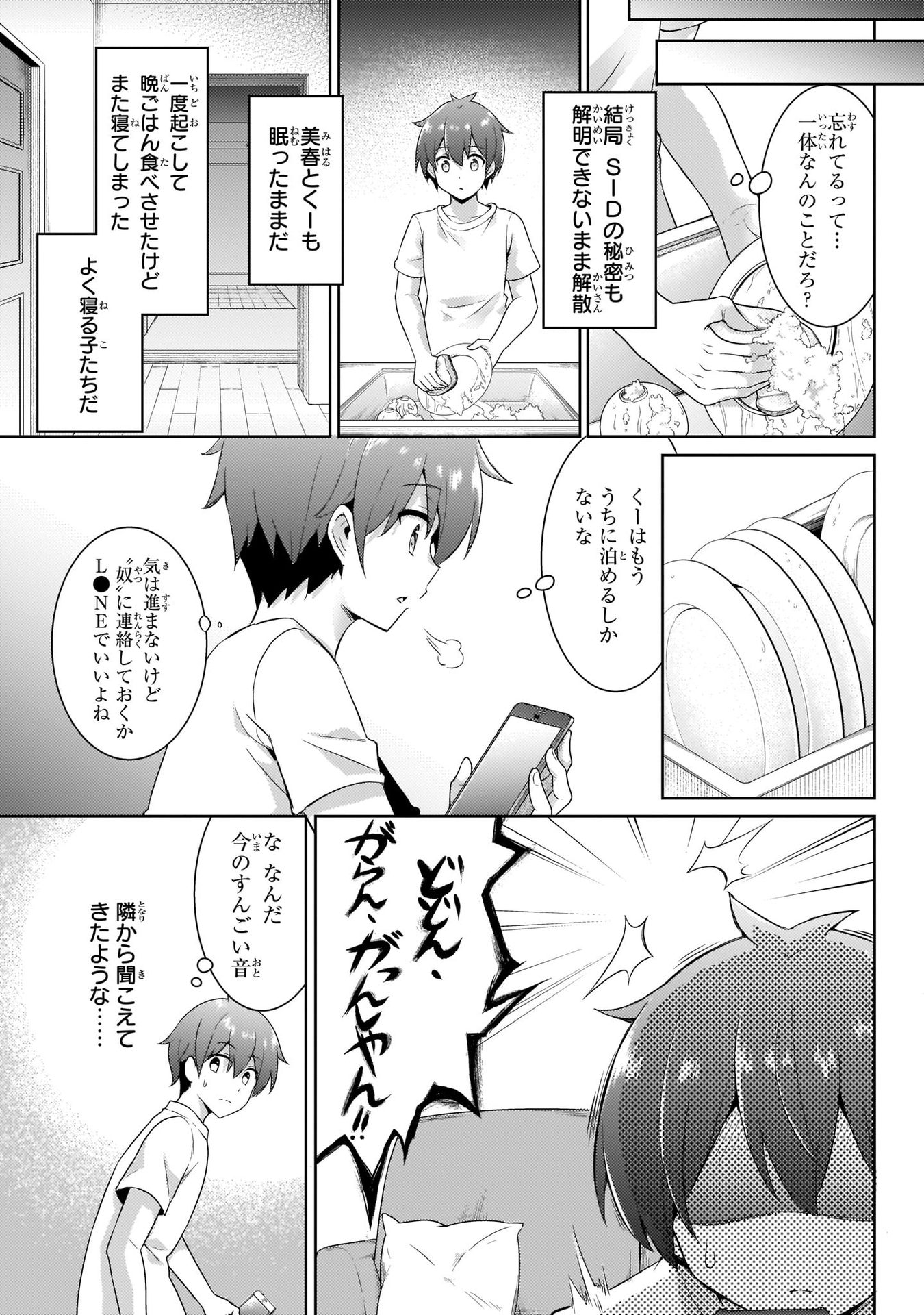 Boku no Kanojo Sensei - Chapter 14 - Page 25