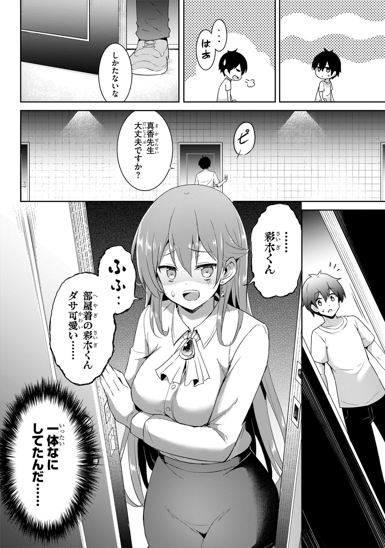 Boku no Kanojo Sensei - Chapter 14 - Page 26