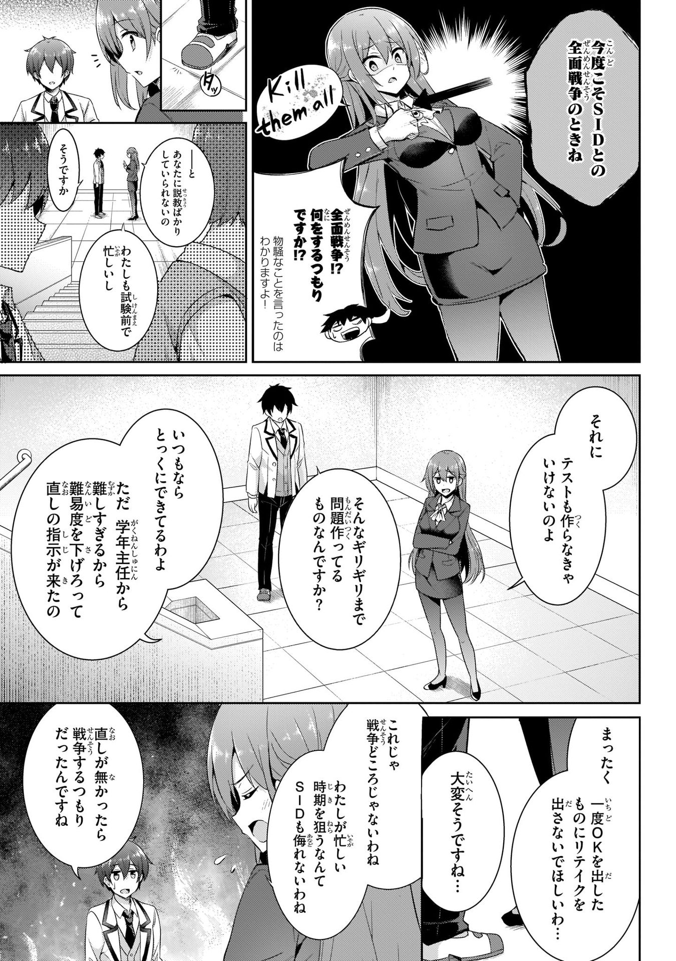 Boku no Kanojo Sensei - Chapter 14 - Page 3