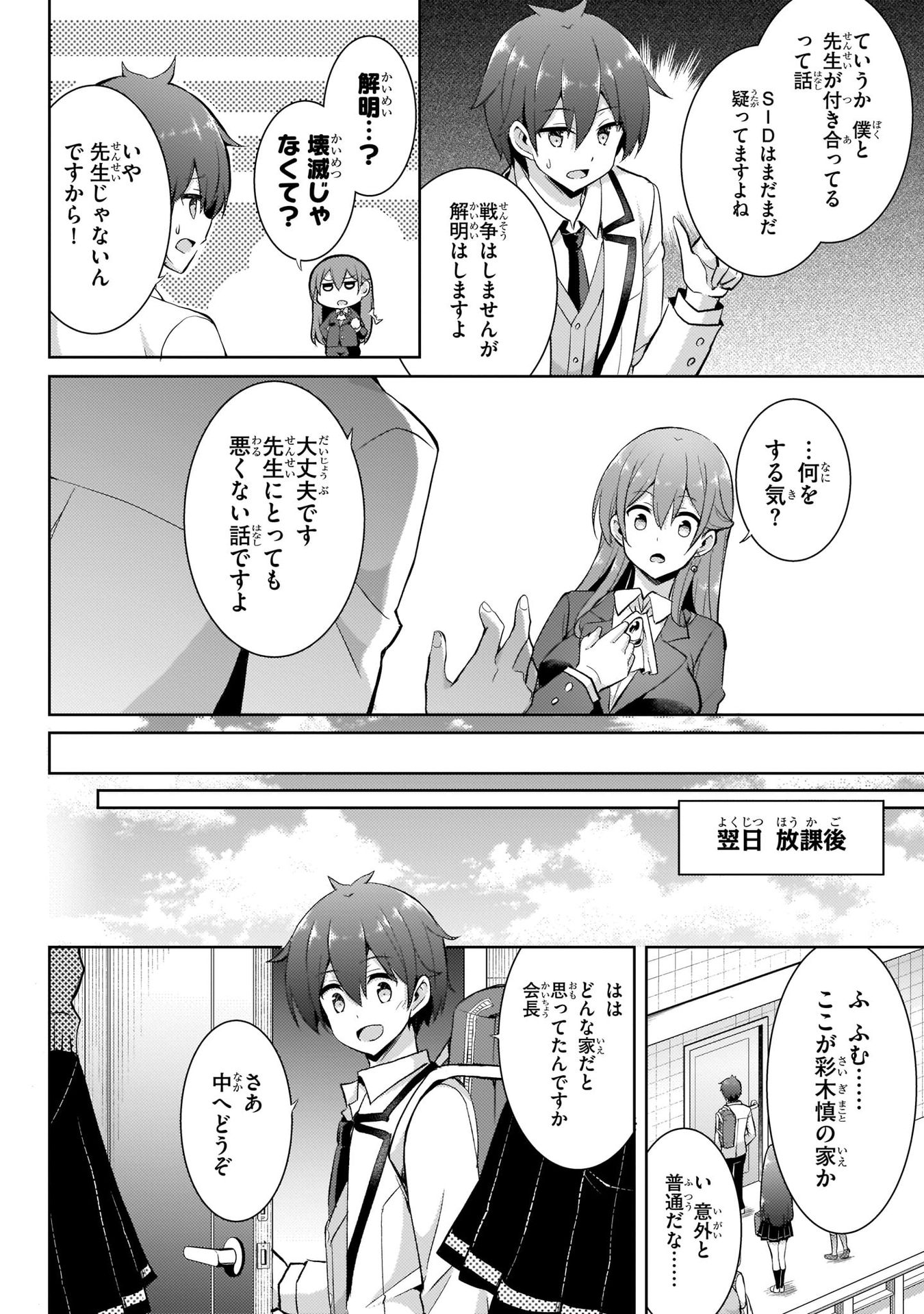 Boku no Kanojo Sensei - Chapter 14 - Page 4