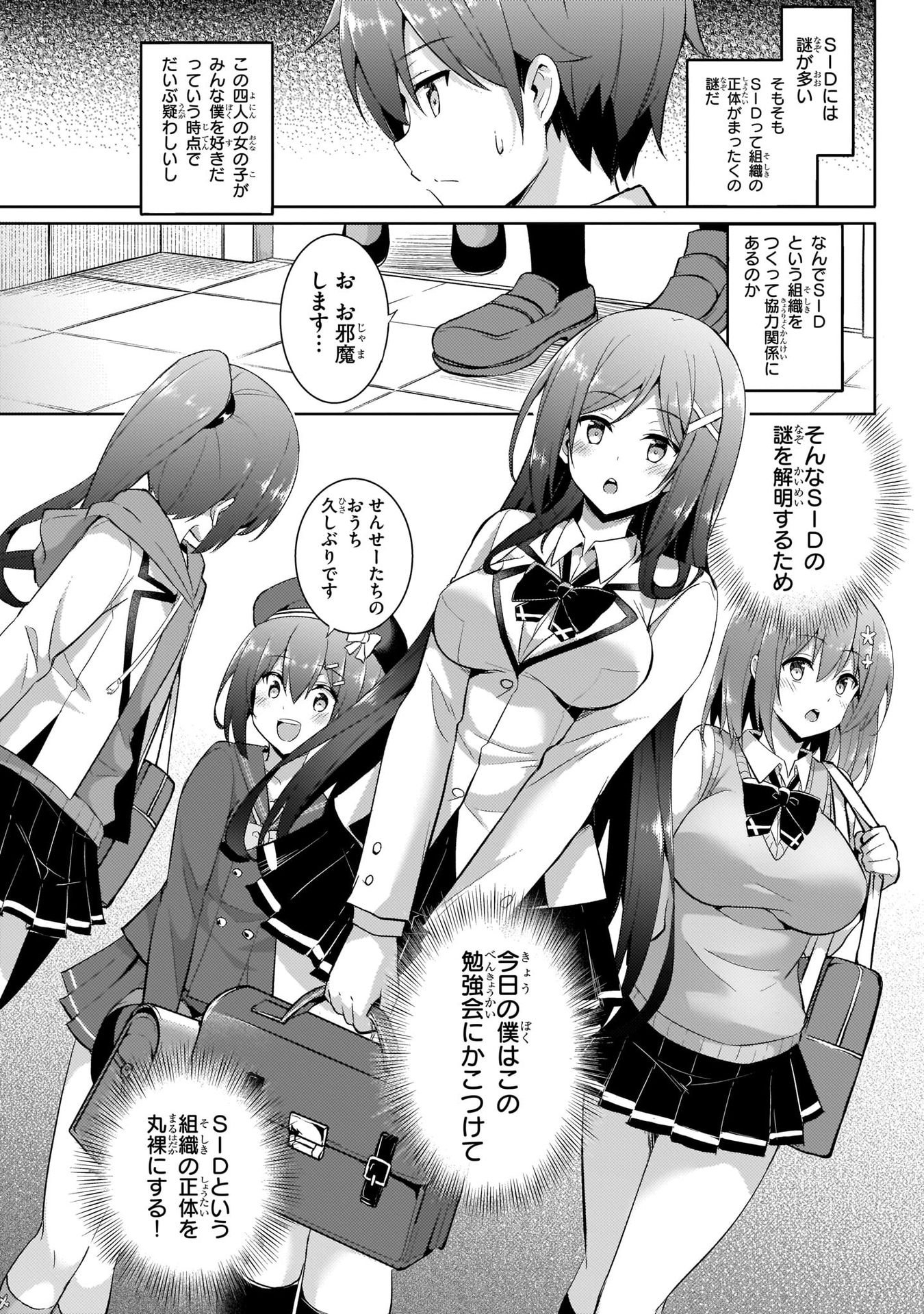 Boku no Kanojo Sensei - Chapter 14 - Page 5
