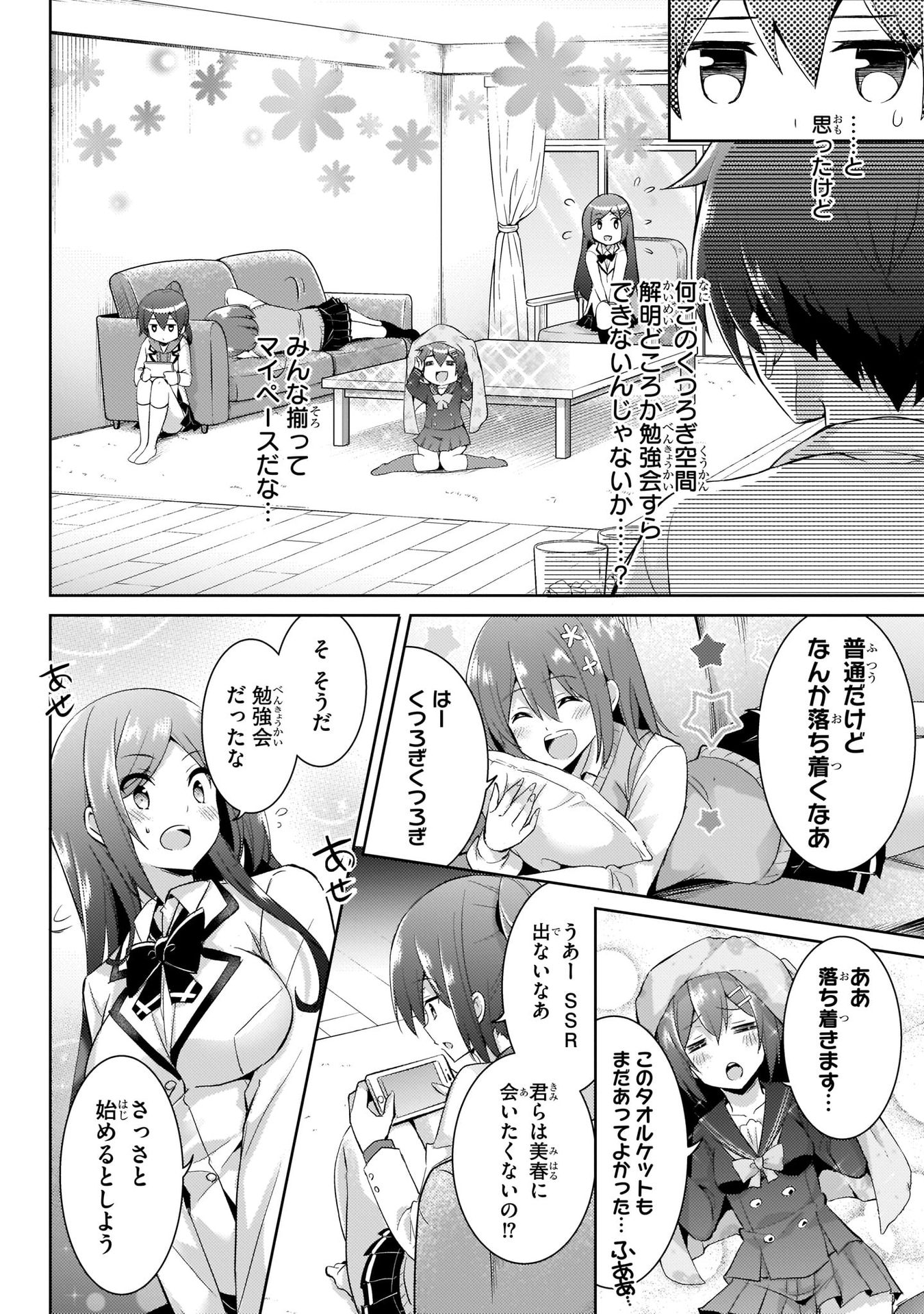 Boku no Kanojo Sensei - Chapter 14 - Page 6
