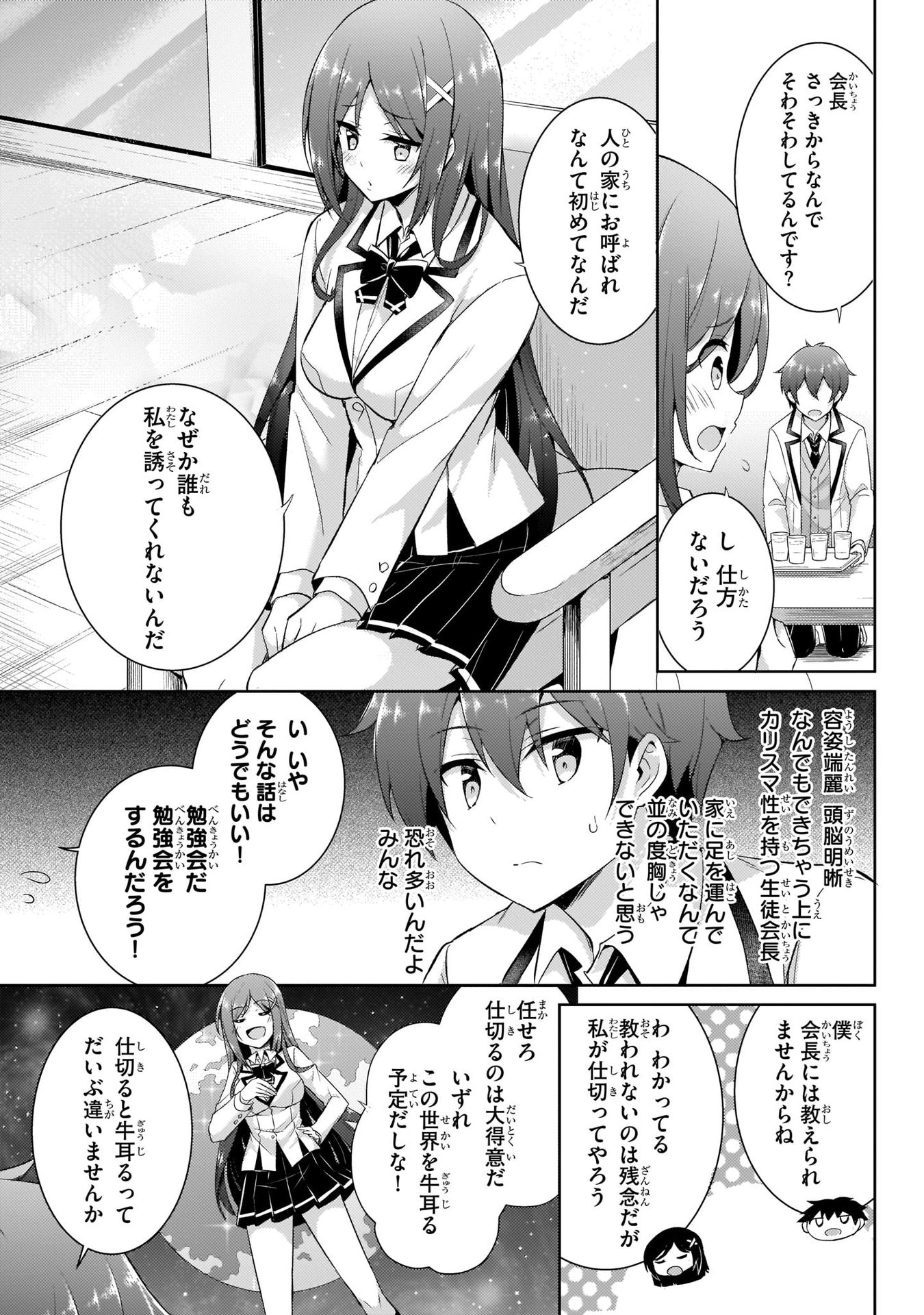 Boku no Kanojo Sensei - Chapter 14 - Page 7