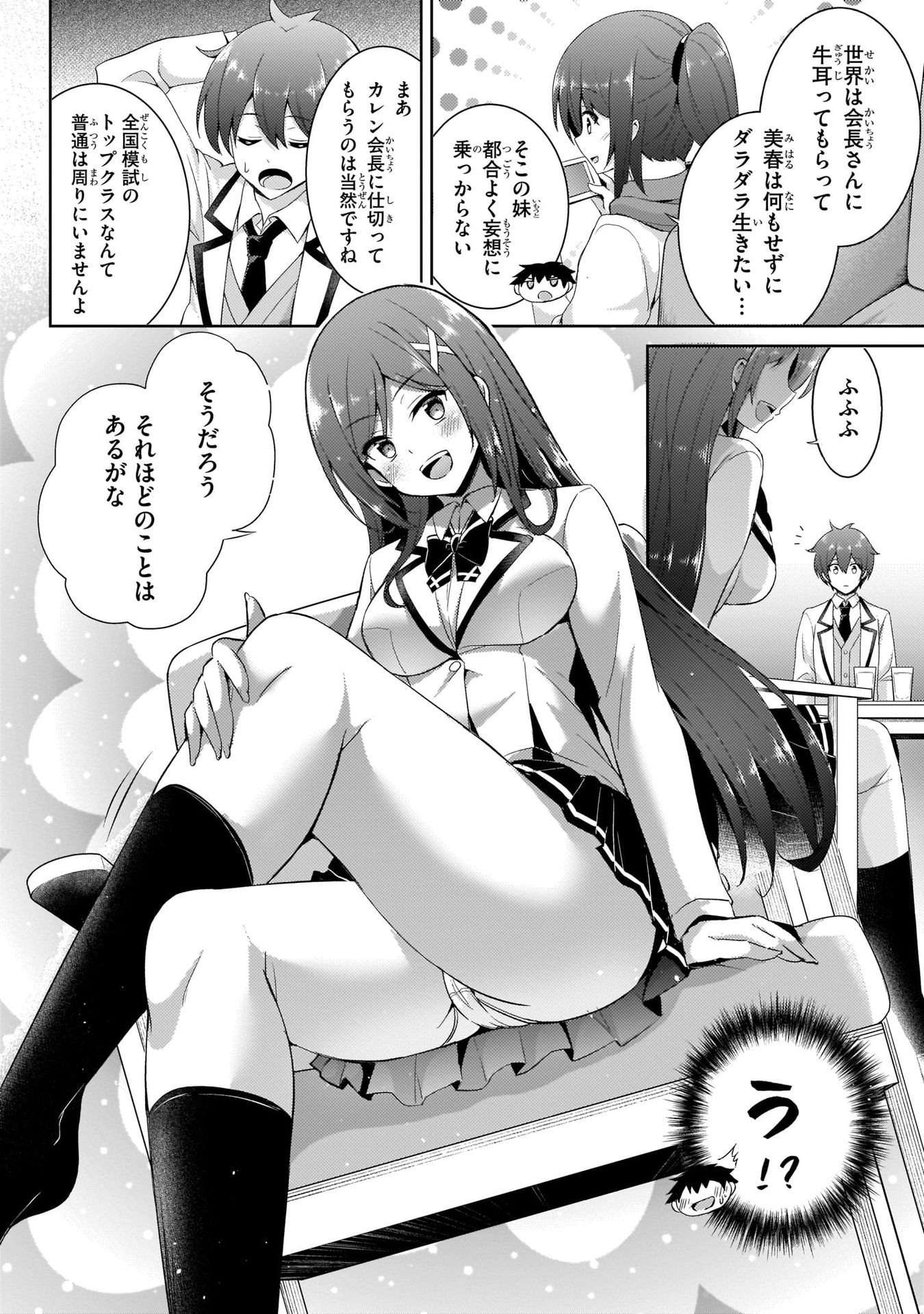 Boku no Kanojo Sensei - Chapter 14 - Page 8