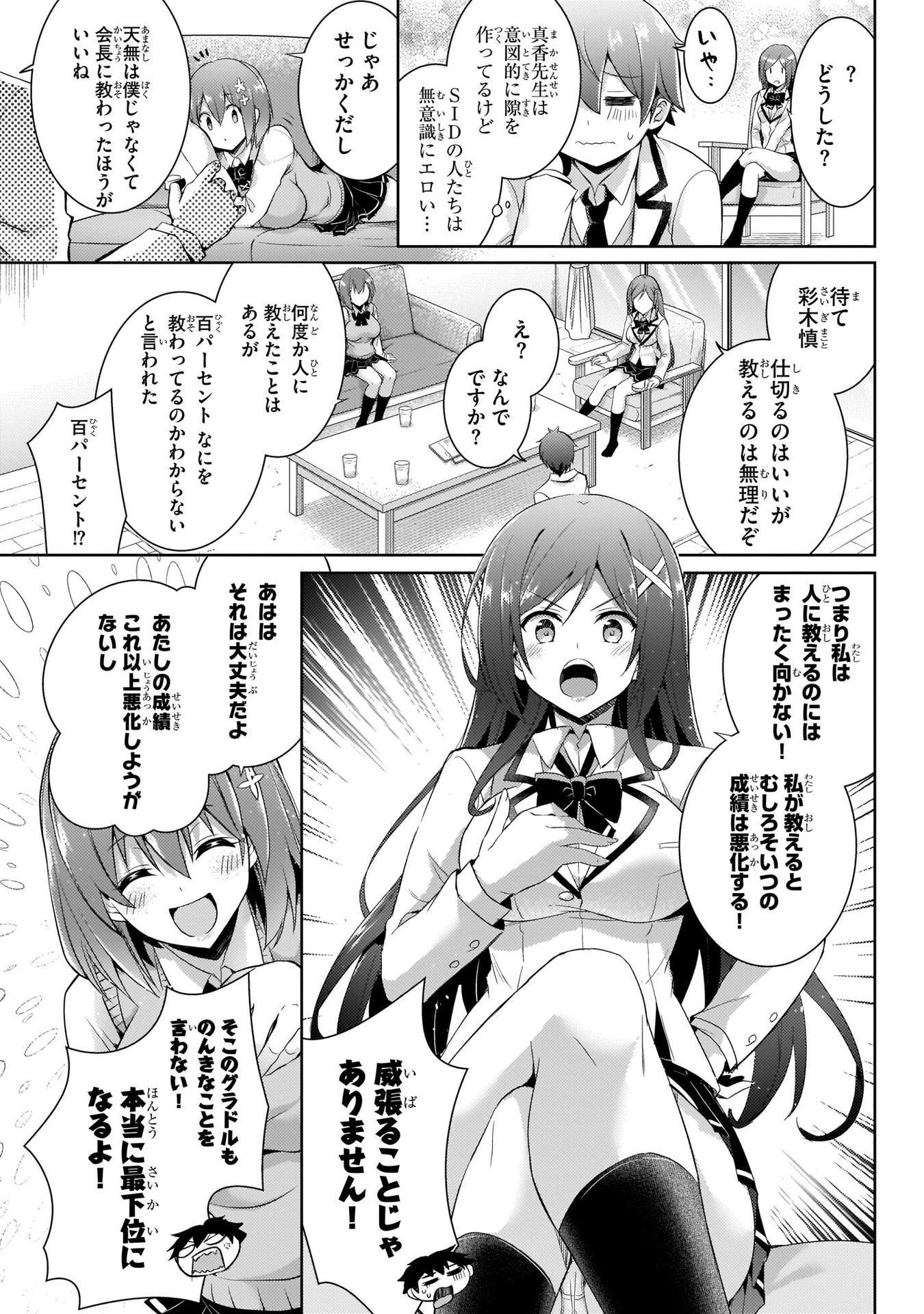 Boku no Kanojo Sensei - Chapter 14 - Page 9