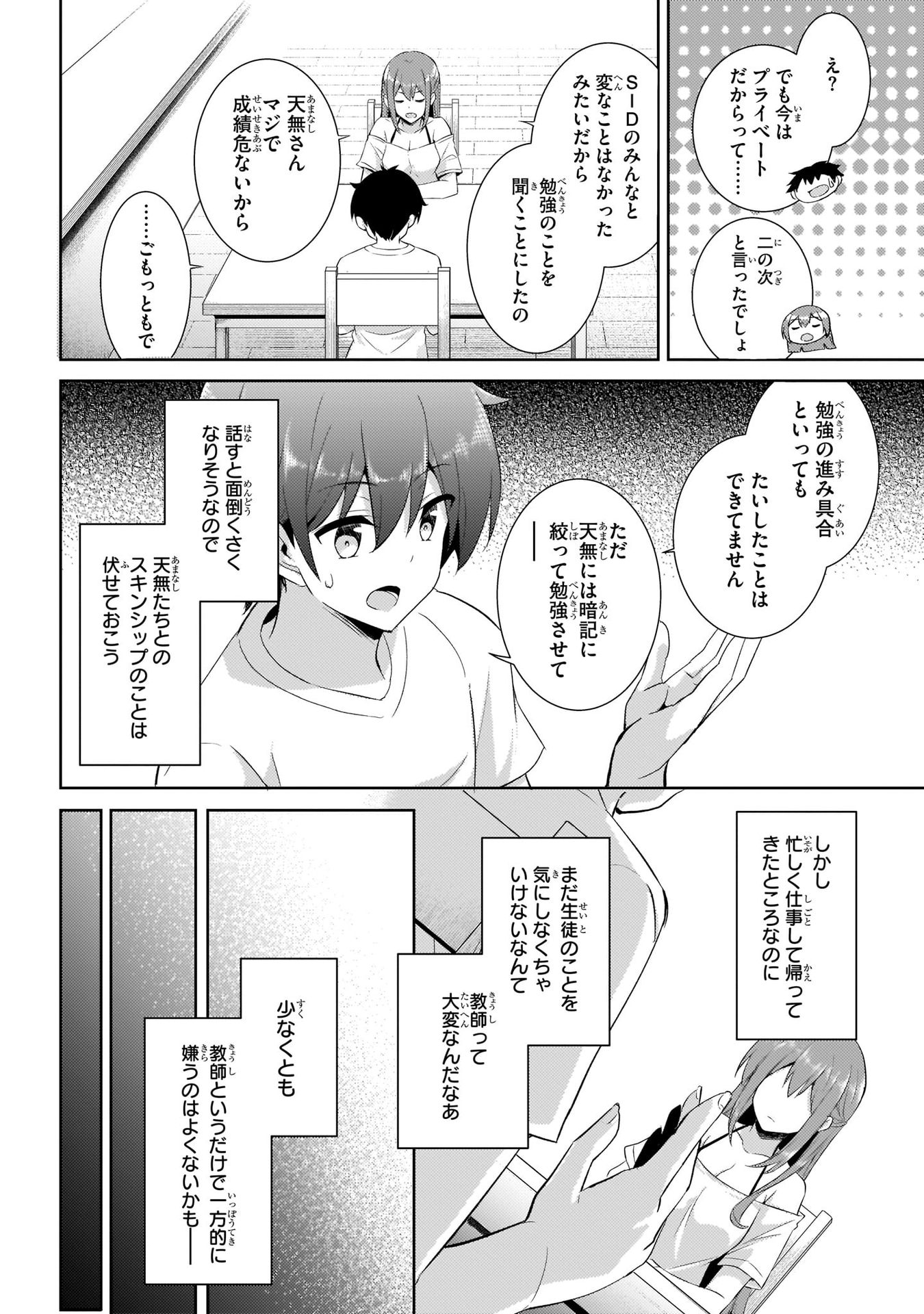 Boku no Kanojo Sensei - Chapter 15 - Page 12