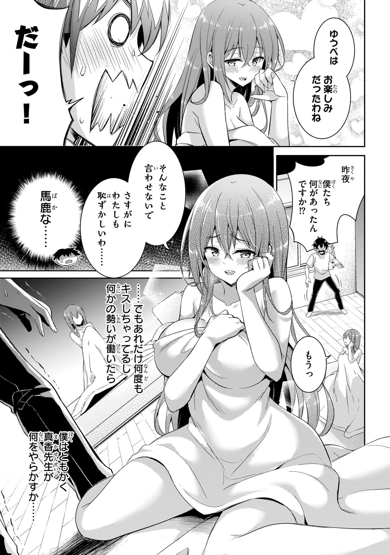 Boku no Kanojo Sensei - Chapter 15 - Page 15