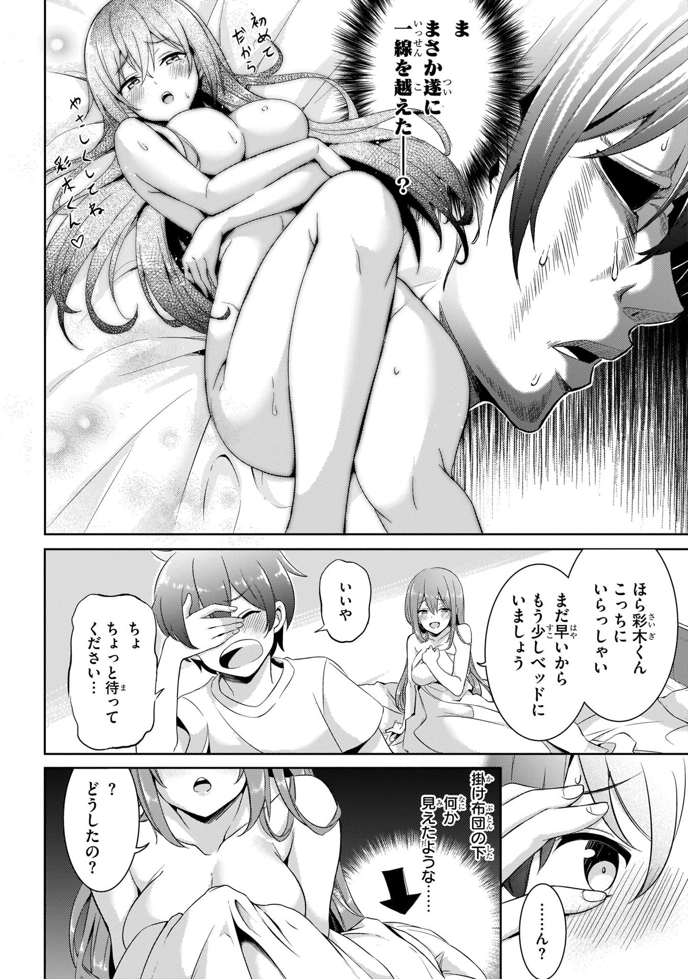 Boku no Kanojo Sensei - Chapter 15 - Page 16