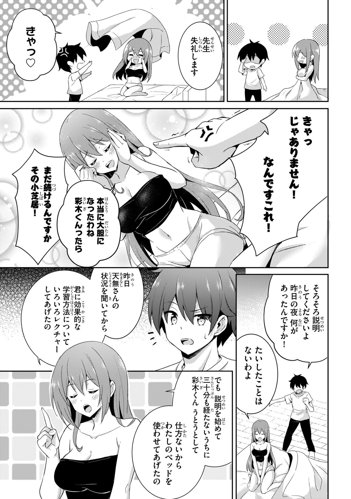 Boku no Kanojo Sensei - Chapter 15 - Page 17