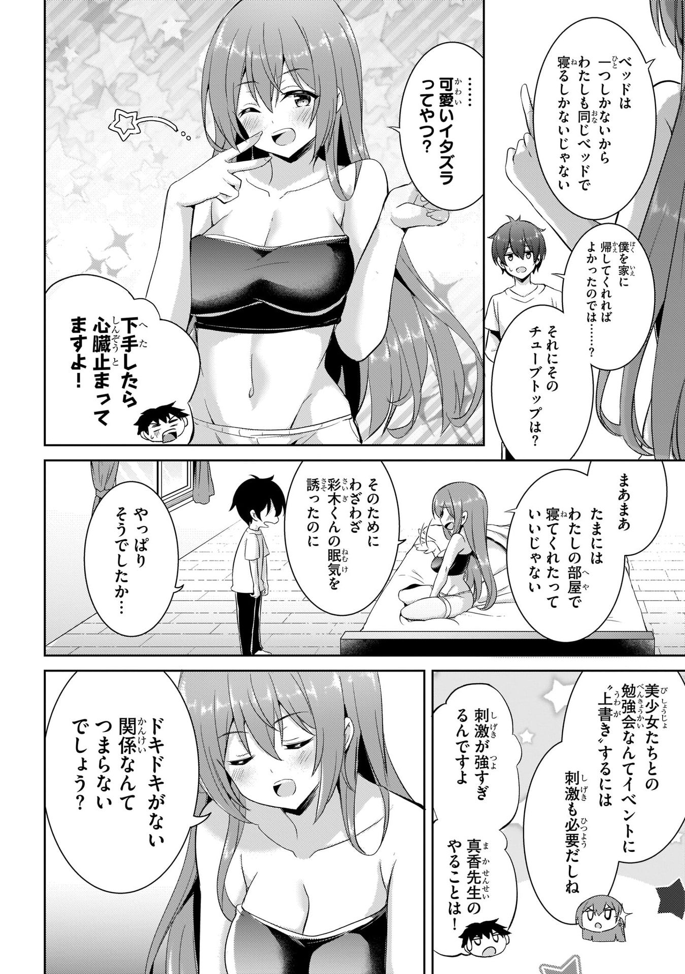 Boku no Kanojo Sensei - Chapter 15 - Page 18