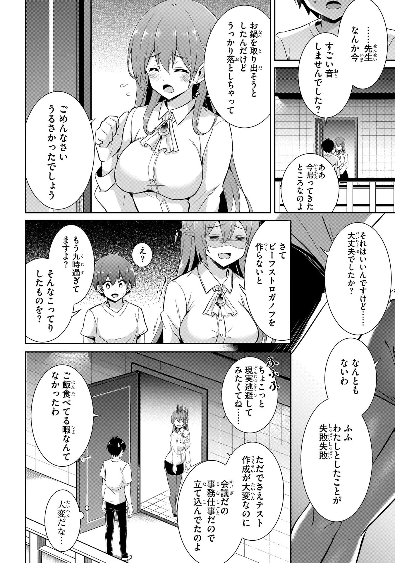 Boku no Kanojo Sensei - Chapter 15 - Page 2