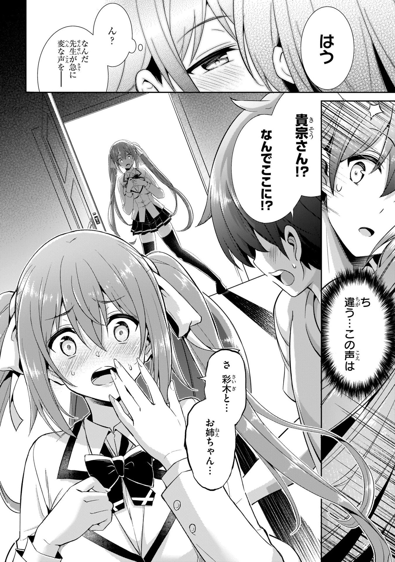 Boku no Kanojo Sensei - Chapter 15 - Page 20
