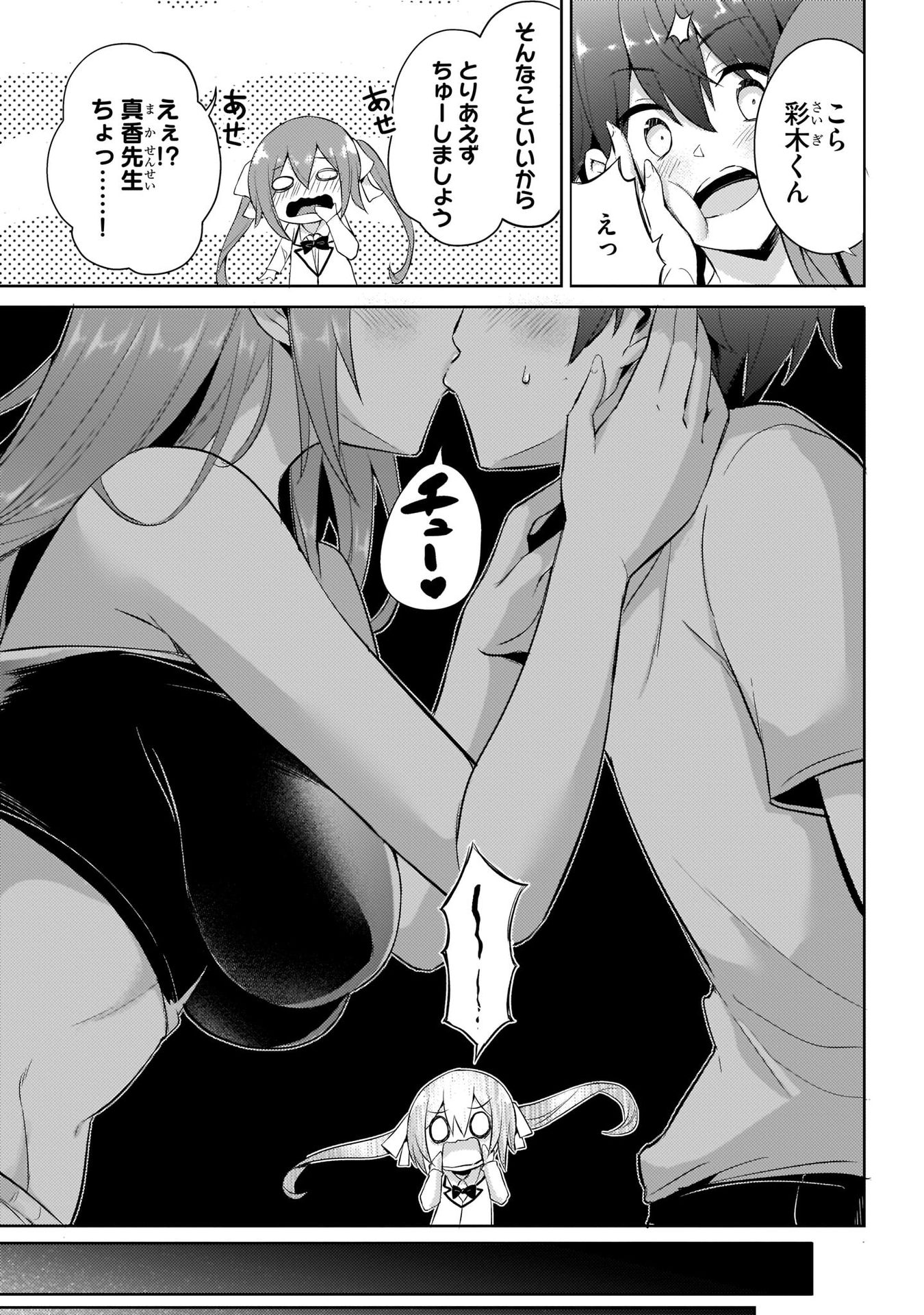 Boku no Kanojo Sensei - Chapter 15 - Page 21