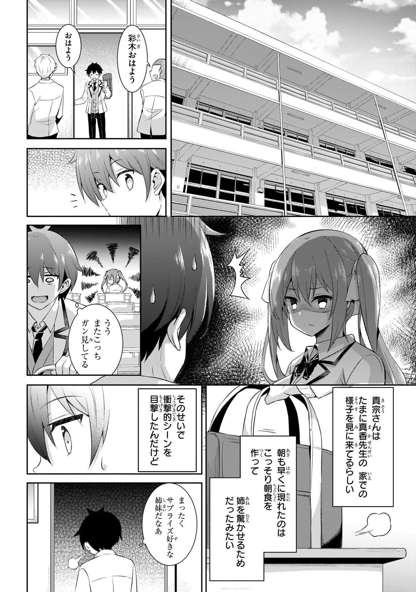 Boku no Kanojo Sensei - Chapter 15 - Page 22