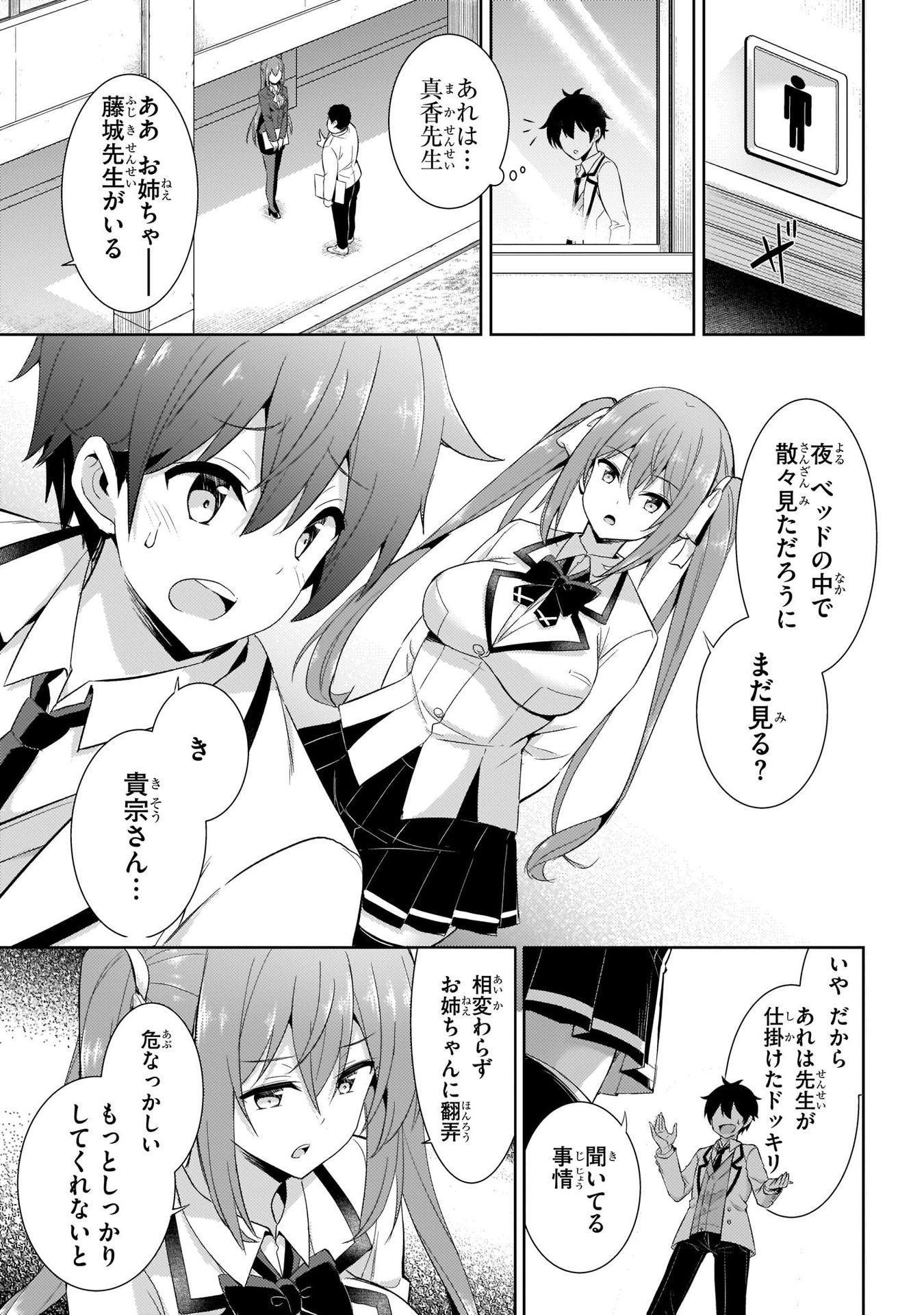 Boku no Kanojo Sensei - Chapter 15 - Page 23
