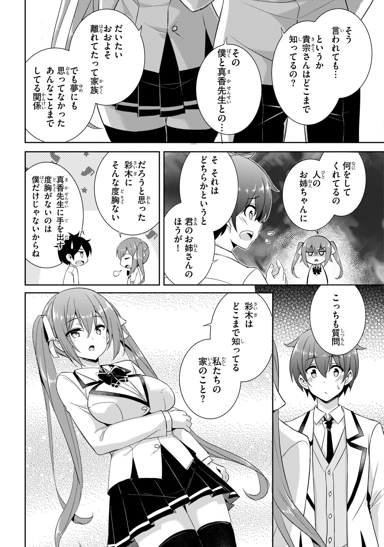Boku no Kanojo Sensei - Chapter 15 - Page 24