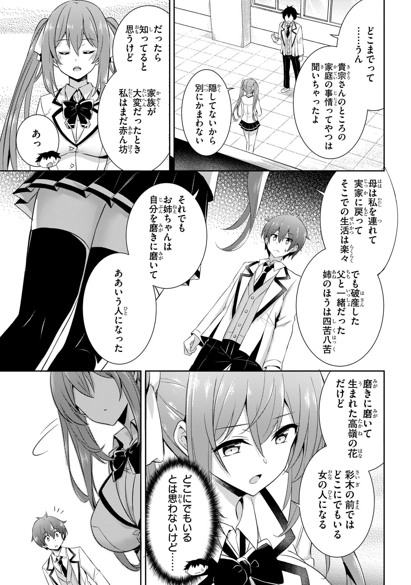 Boku no Kanojo Sensei - Chapter 15 - Page 25