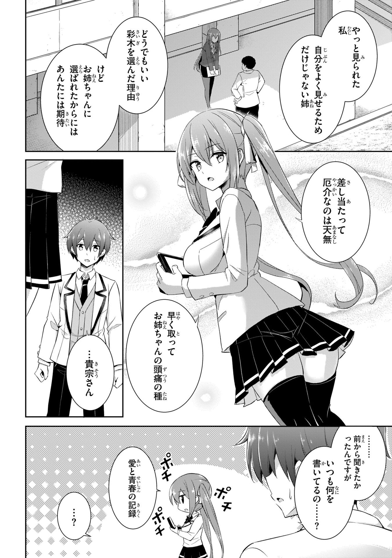 Boku no Kanojo Sensei - Chapter 15 - Page 26