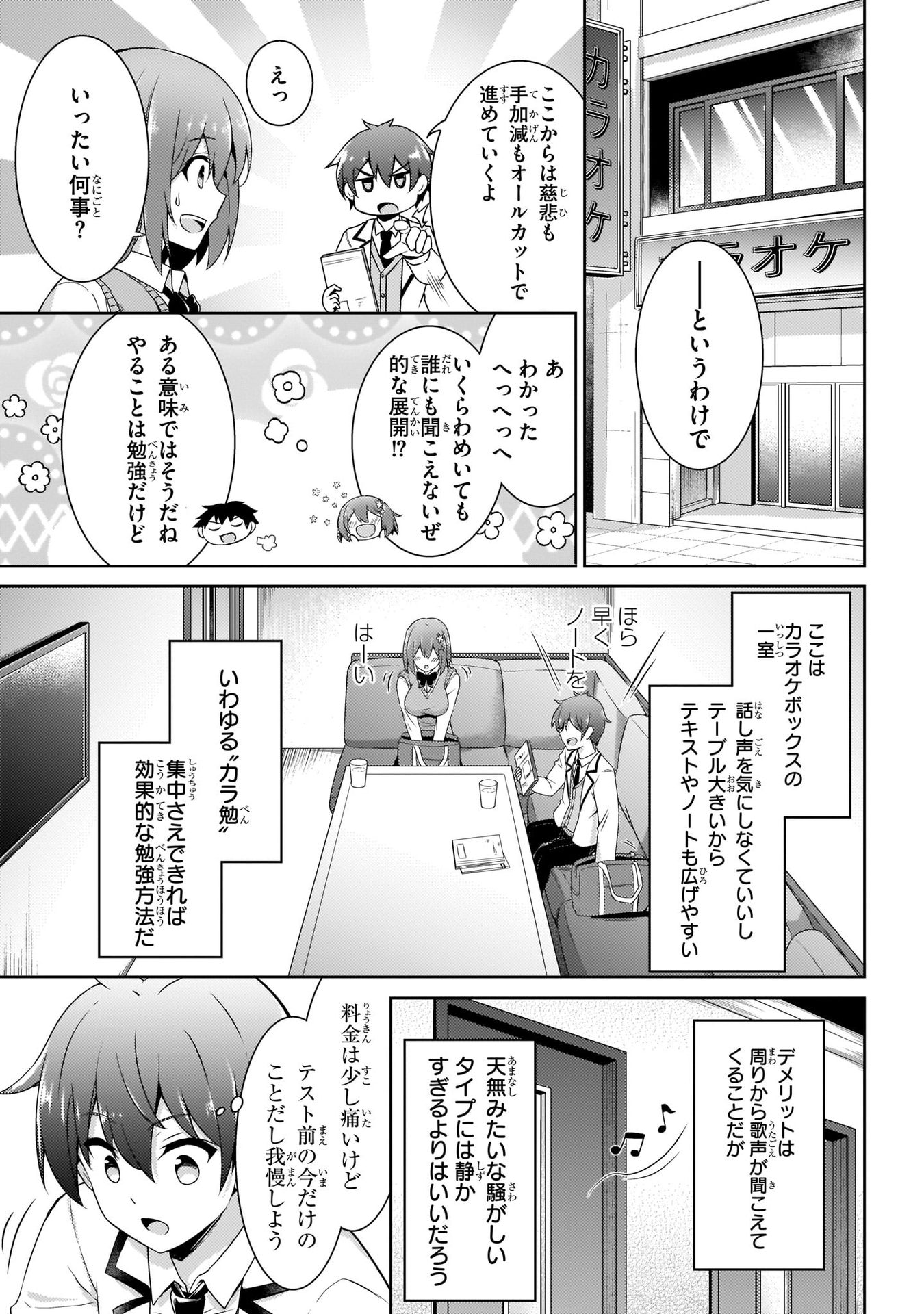 Boku no Kanojo Sensei - Chapter 15 - Page 27
