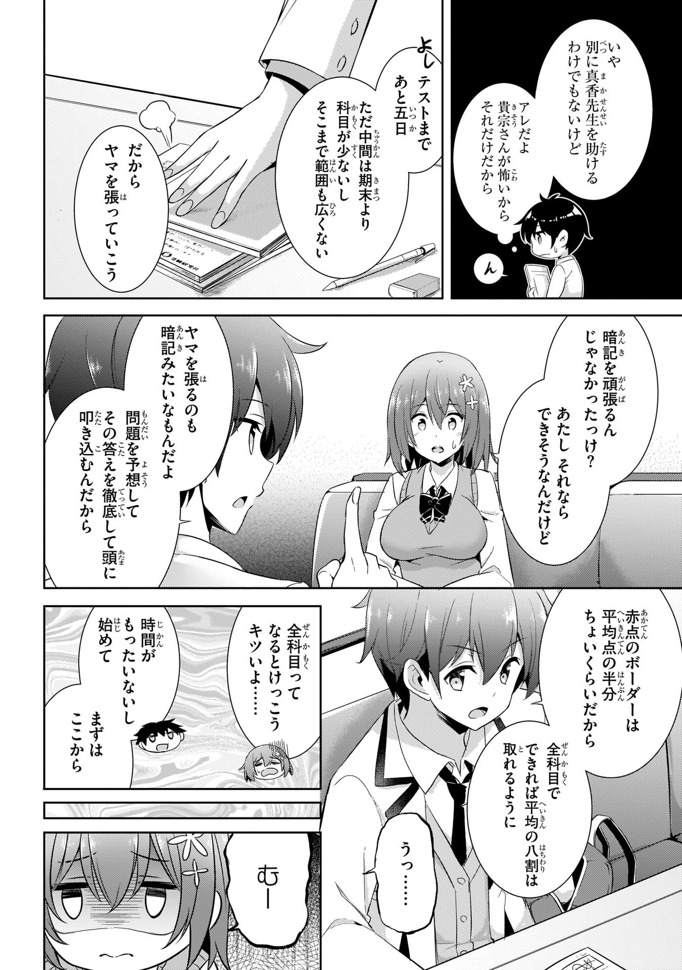 Boku no Kanojo Sensei - Chapter 15 - Page 28