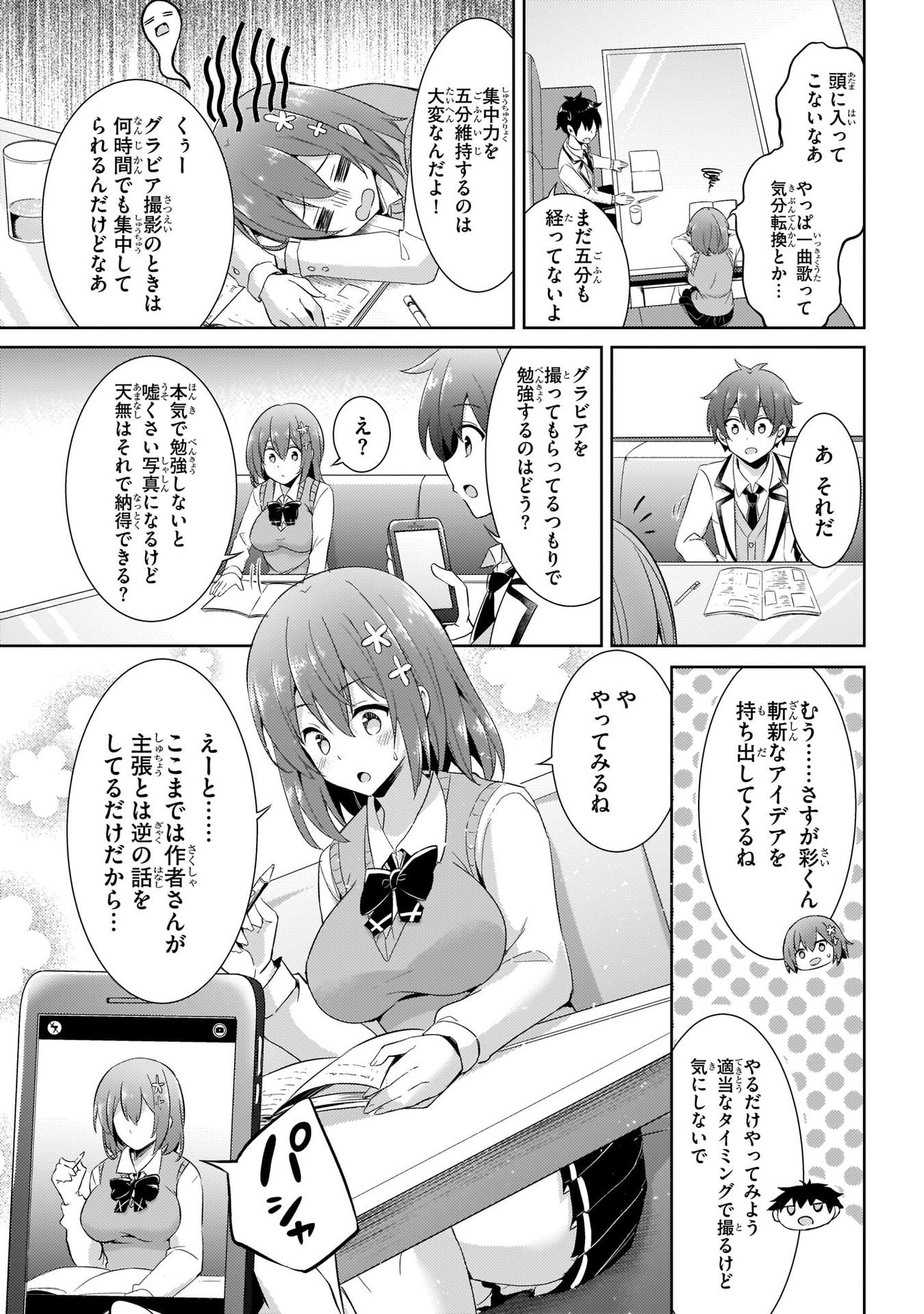 Boku no Kanojo Sensei - Chapter 15 - Page 29