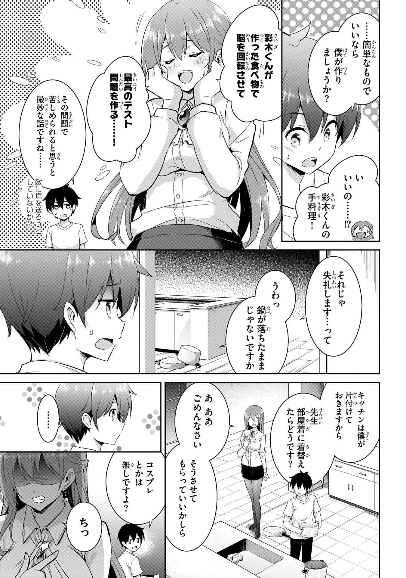 Boku no Kanojo Sensei - Chapter 15 - Page 3