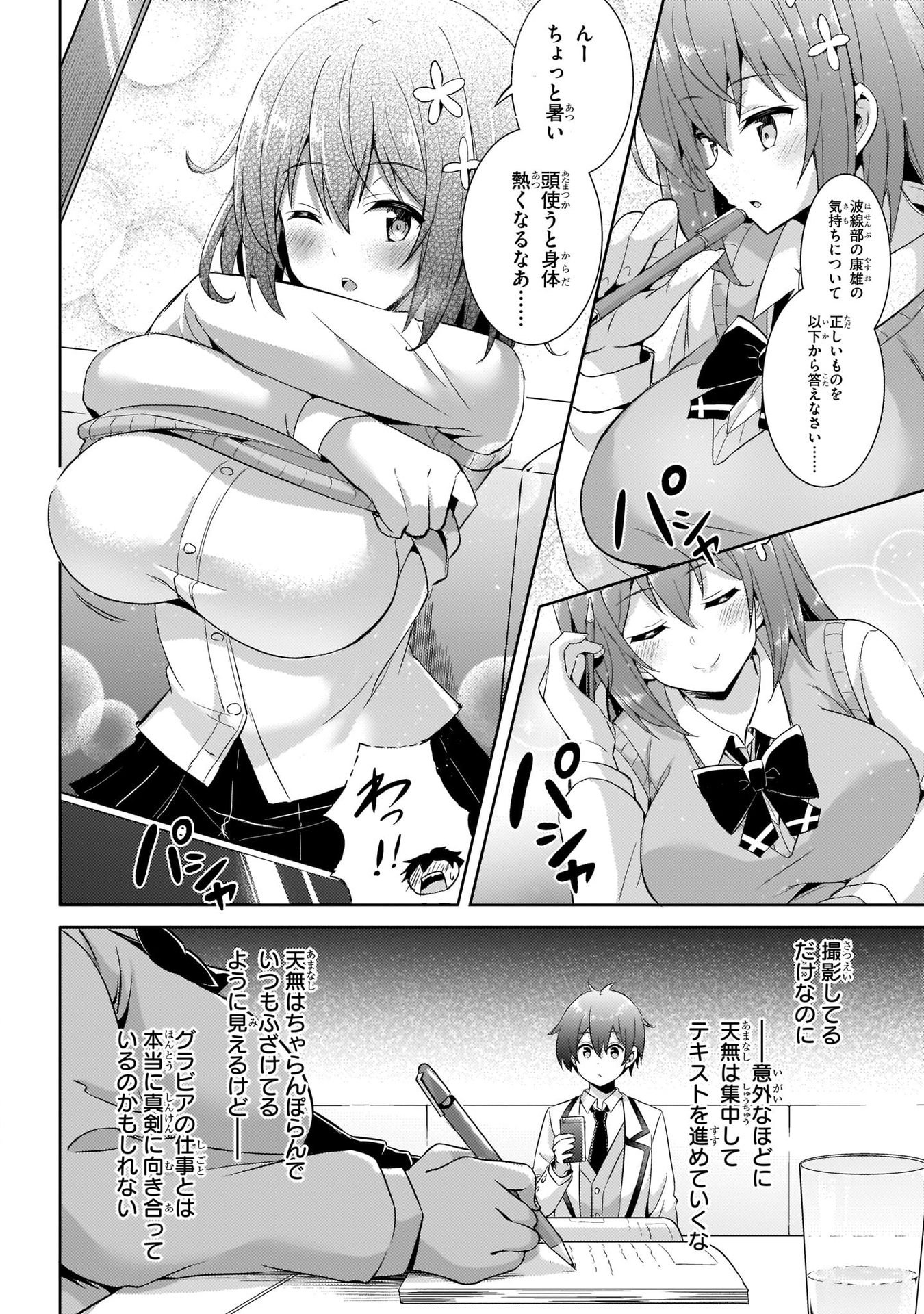 Boku no Kanojo Sensei - Chapter 15 - Page 30