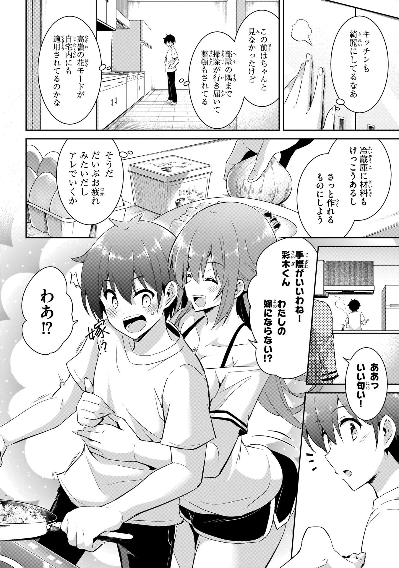 Boku no Kanojo Sensei - Chapter 15 - Page 4