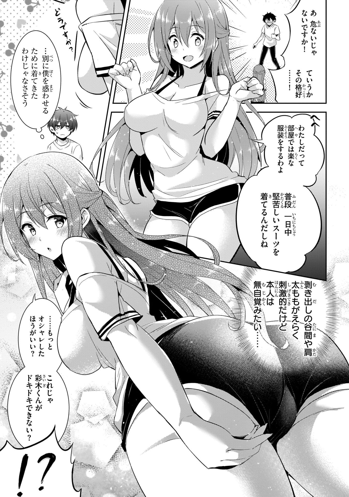 Boku no Kanojo Sensei - Chapter 15 - Page 5