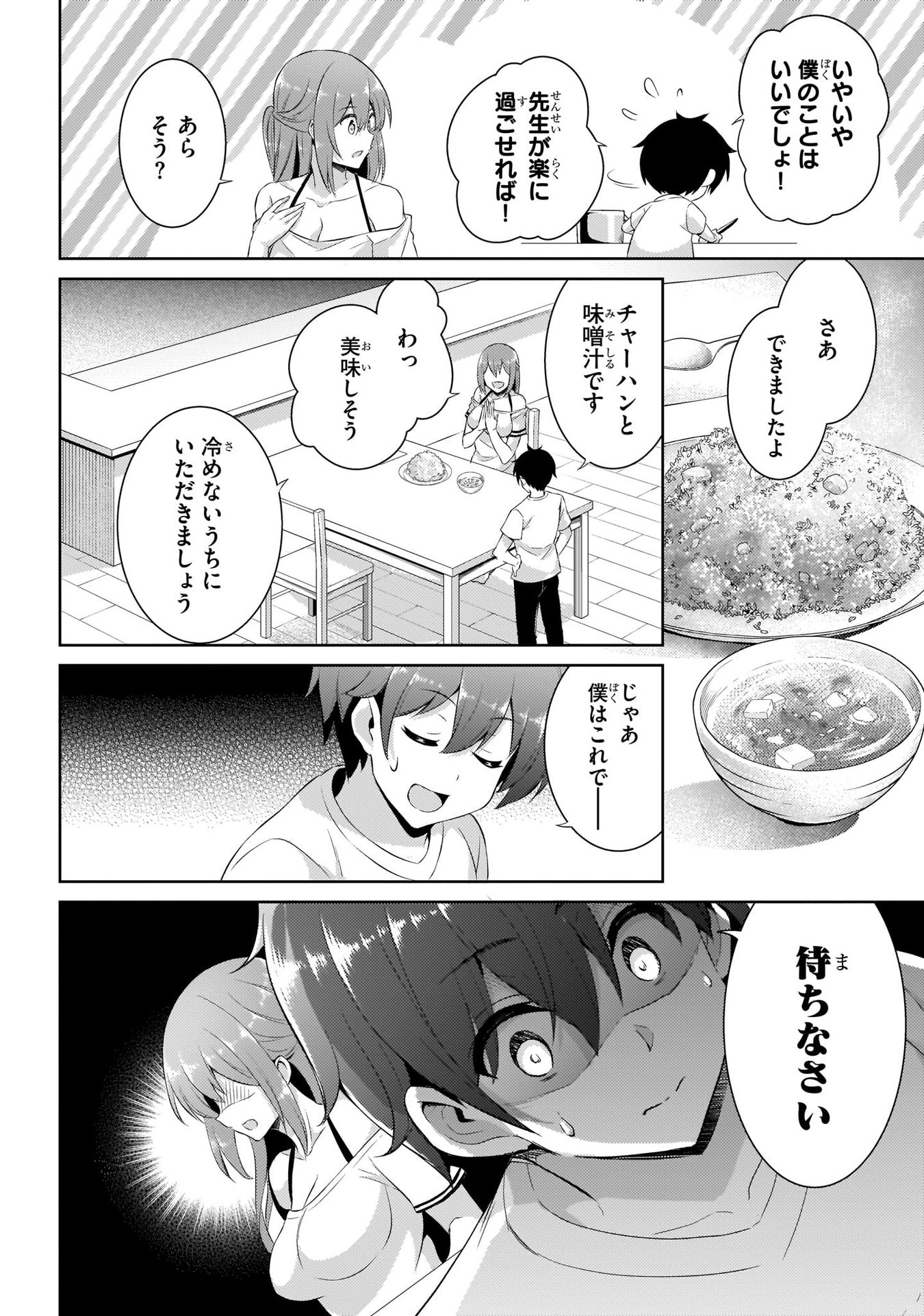 Boku no Kanojo Sensei - Chapter 15 - Page 6